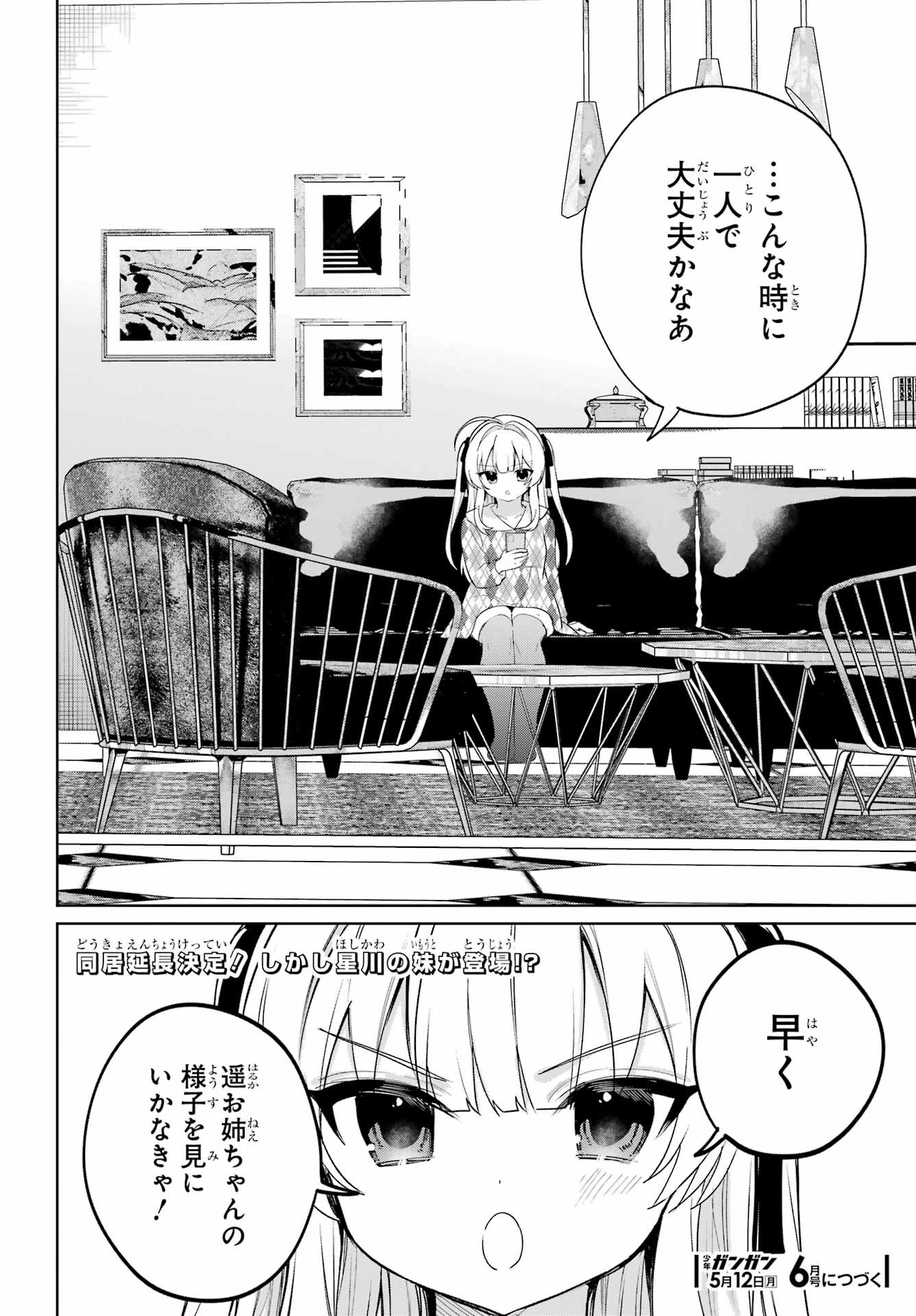 Remote Jugyou ni Nattara Class 1 no Bishoujo to Doukyo suru Koto ni Natta Chapter 12 25ページ