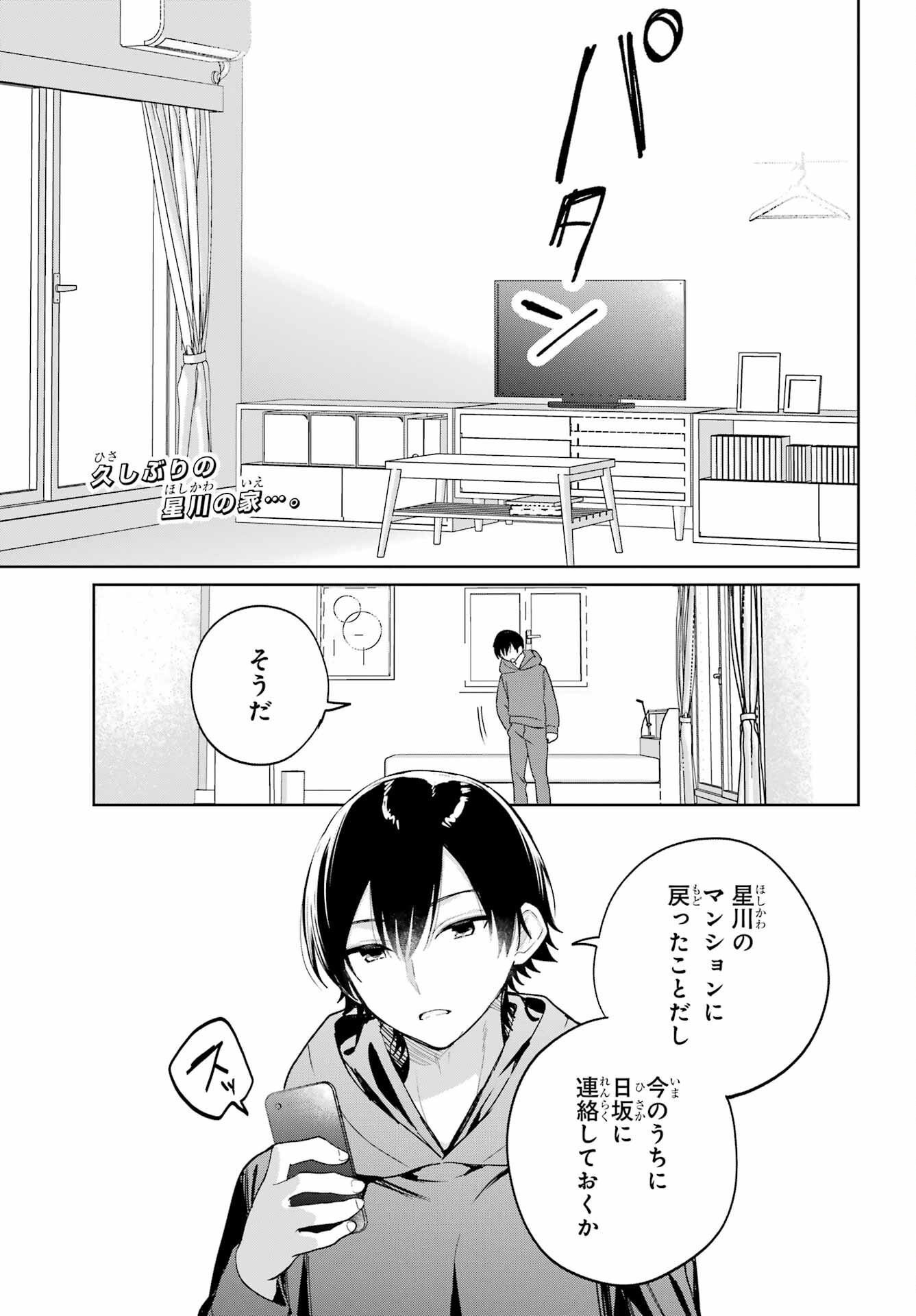 Remote Jugyou ni Nattara Class 1 no Bishoujo to Doukyo suru Koto ni Natta Chapter 12 4ページ