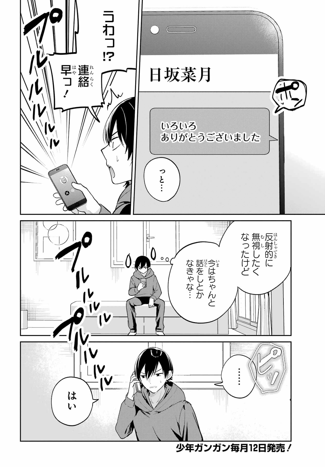 Remote Jugyou ni Nattara Class 1 no Bishoujo to Doukyo suru Koto ni Natta Chapter 12 5ページ