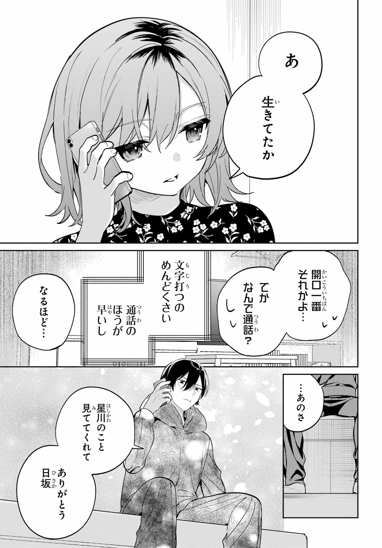Remote Jugyou ni Nattara Class 1 no Bishoujo to Doukyo suru Koto ni Natta Chapter 12 6ページ
