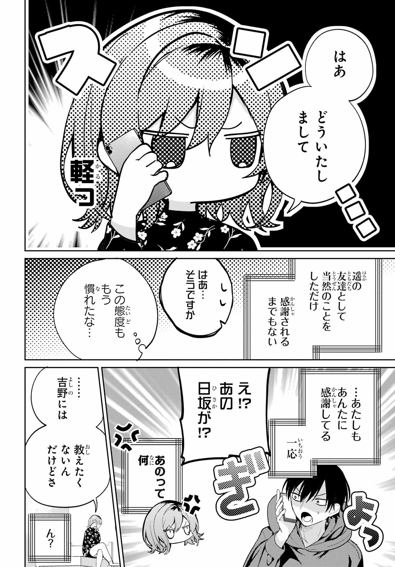 Remote Jugyou ni Nattara Class 1 no Bishoujo to Doukyo suru Koto ni Natta Chapter 12 7ページ