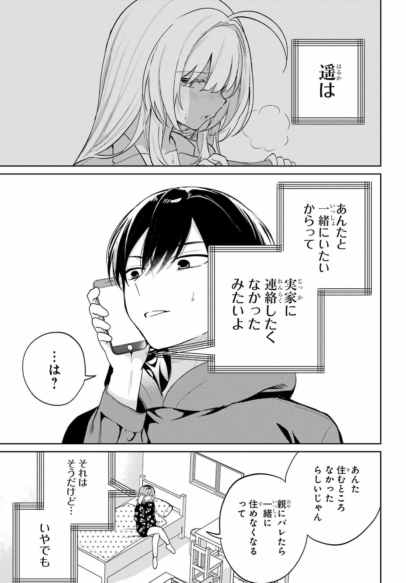 Remote Jugyou ni Nattara Class 1 no Bishoujo to Doukyo suru Koto ni Natta Chapter 12 8ページ