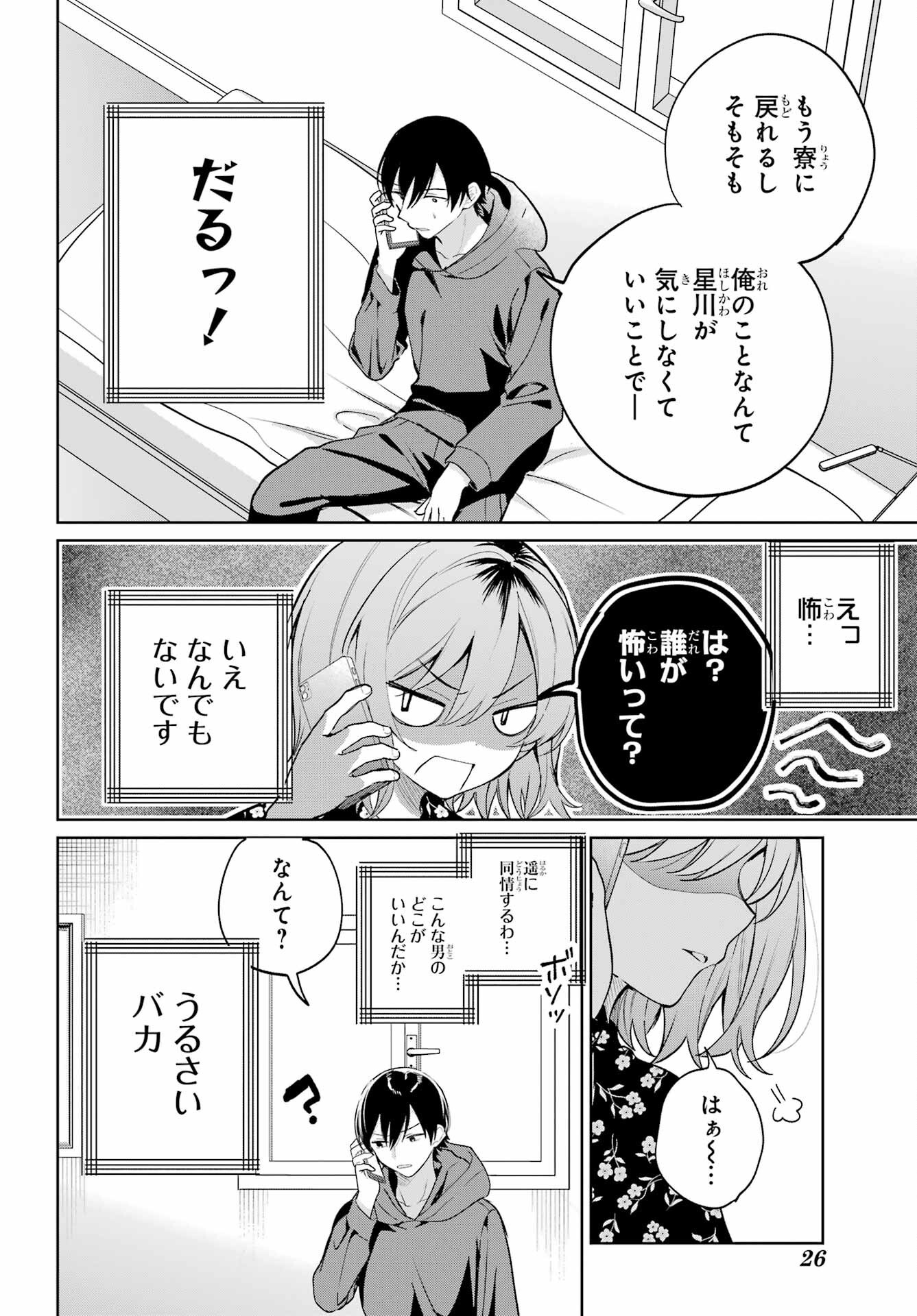 Remote Jugyou ni Nattara Class 1 no Bishoujo to Doukyo suru Koto ni Natta Chapter 12 9ページ