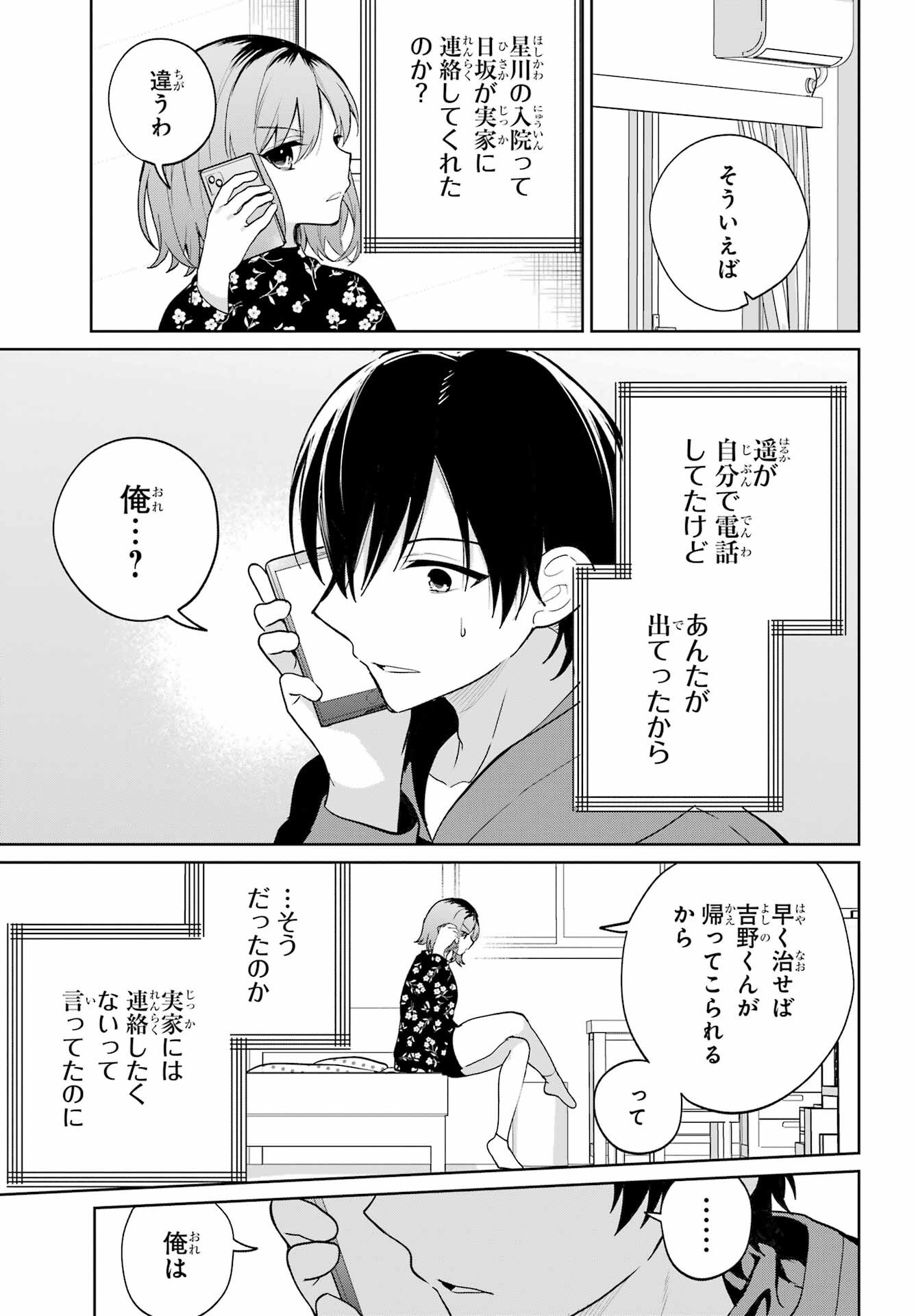 Remote Jugyou ni Nattara Class 1 no Bishoujo to Doukyo suru Koto ni Natta Chapter 12 10ページ