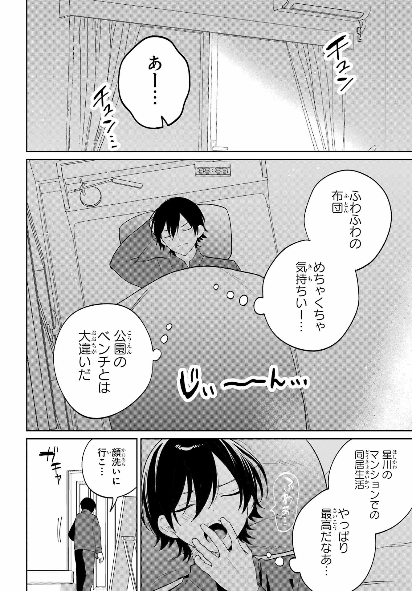 Remote Jugyou ni Nattara Class 1 no Bishoujo to Doukyo suru Koto ni Natta Chapter 13 2ページ