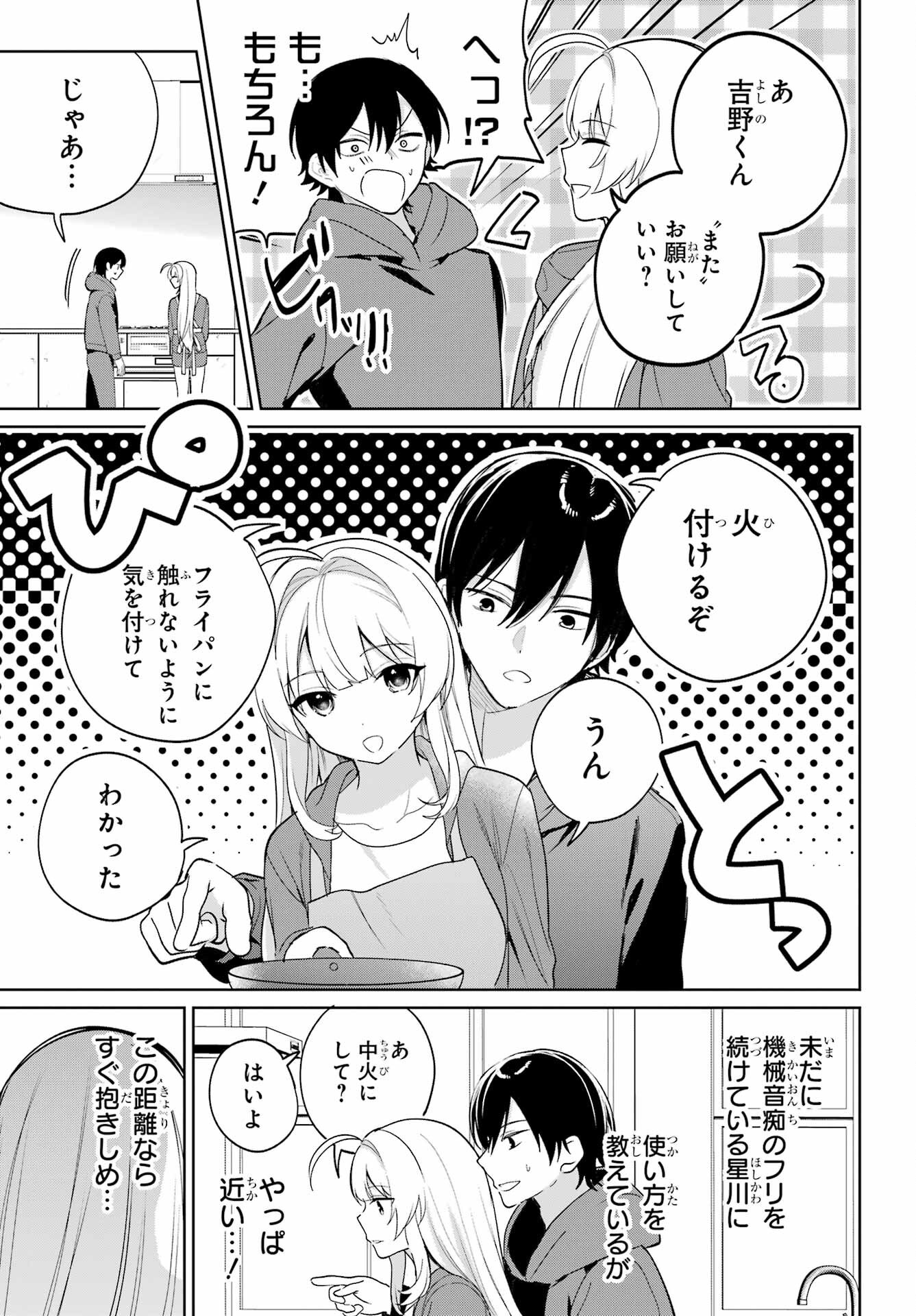 Remote Jugyou ni Nattara Class 1 no Bishoujo to Doukyo suru Koto ni Natta Chapter 13 11ページ