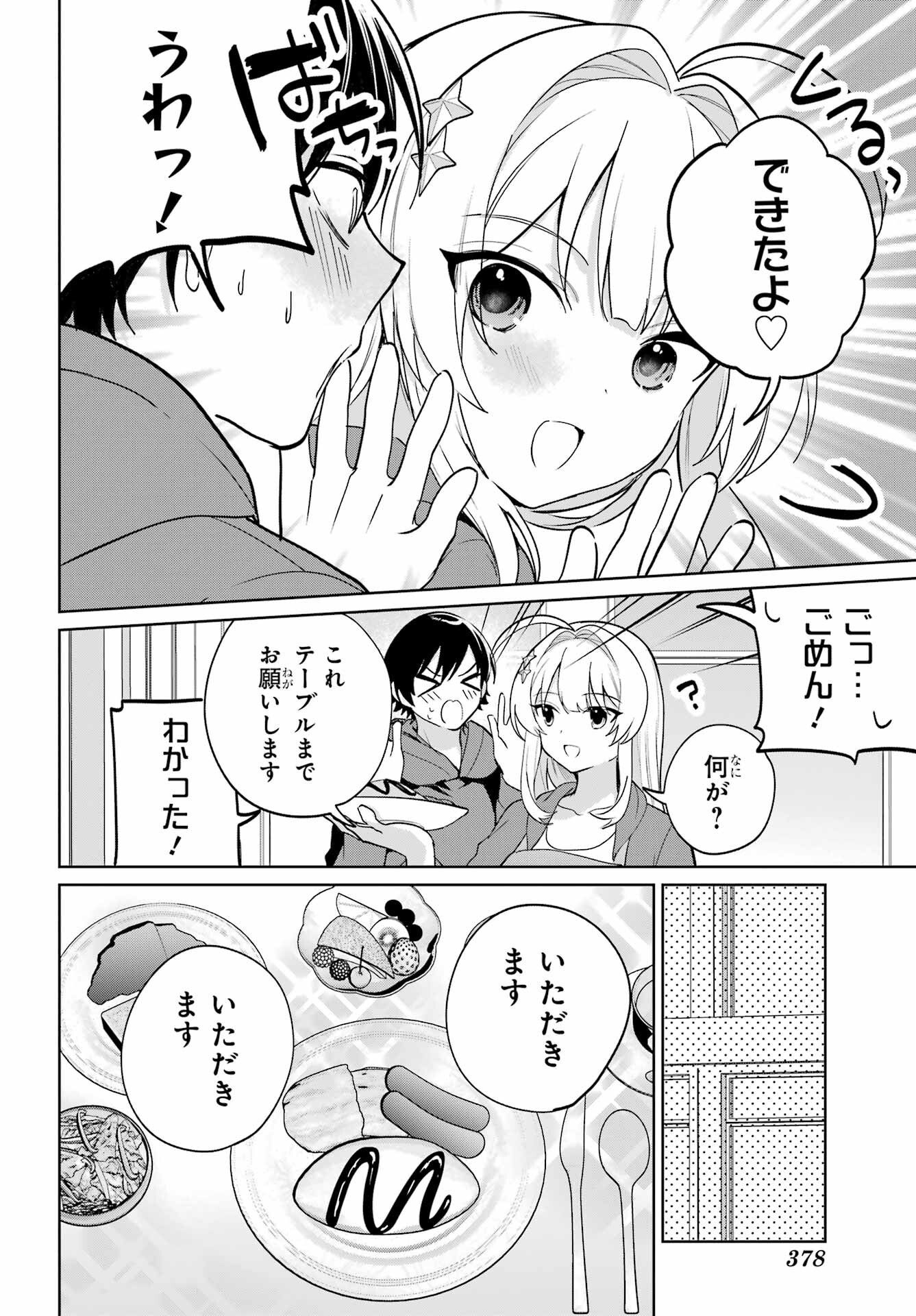Remote Jugyou ni Nattara Class 1 no Bishoujo to Doukyo suru Koto ni Natta Chapter 13 12ページ