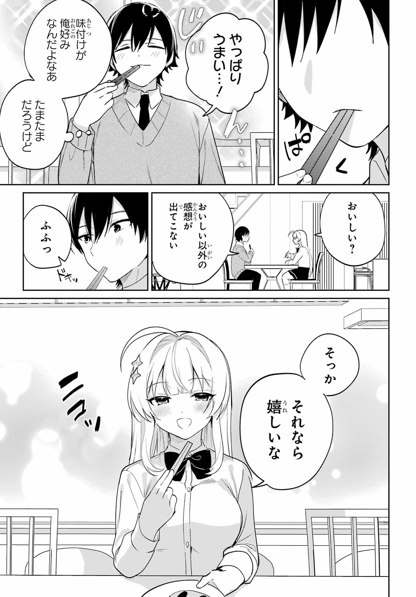 Remote Jugyou ni Nattara Class 1 no Bishoujo to Doukyo suru Koto ni Natta Chapter 13 13ページ