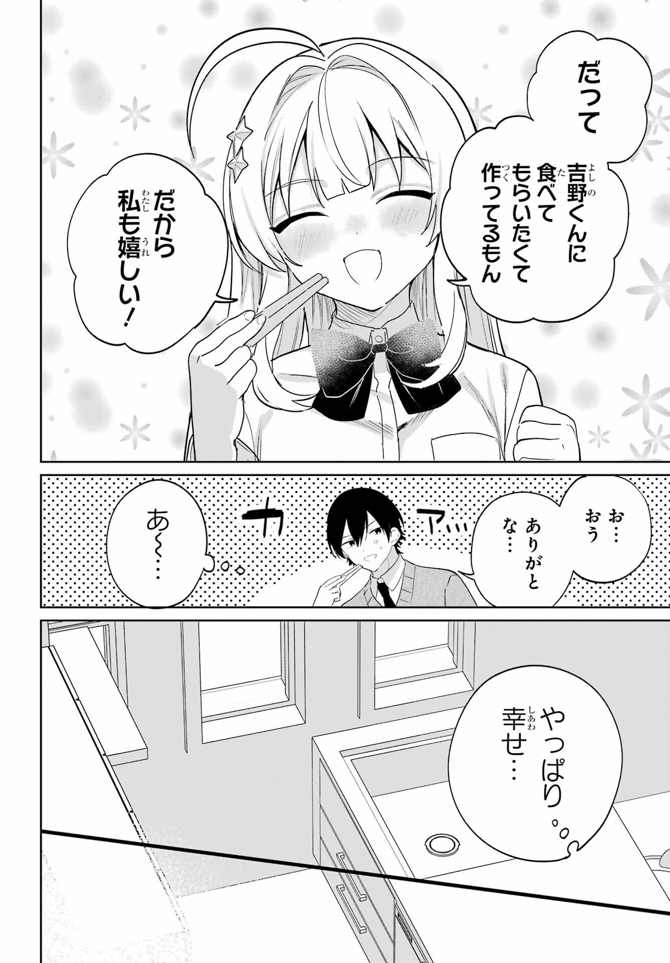 Remote Jugyou ni Nattara Class 1 no Bishoujo to Doukyo suru Koto ni Natta Chapter 13 14ページ