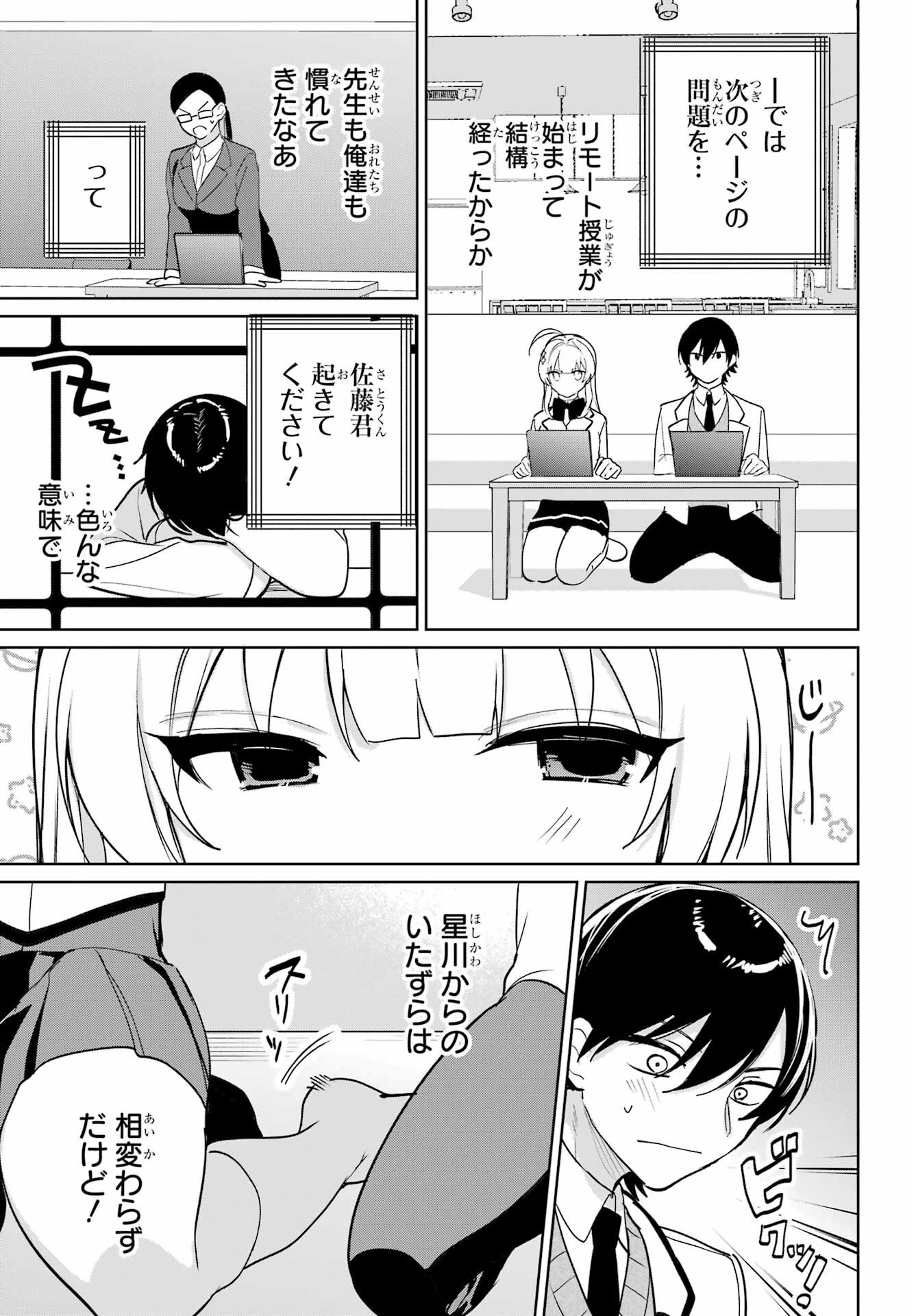 Remote Jugyou ni Nattara Class 1 no Bishoujo to Doukyo suru Koto ni Natta Chapter 13 15ページ