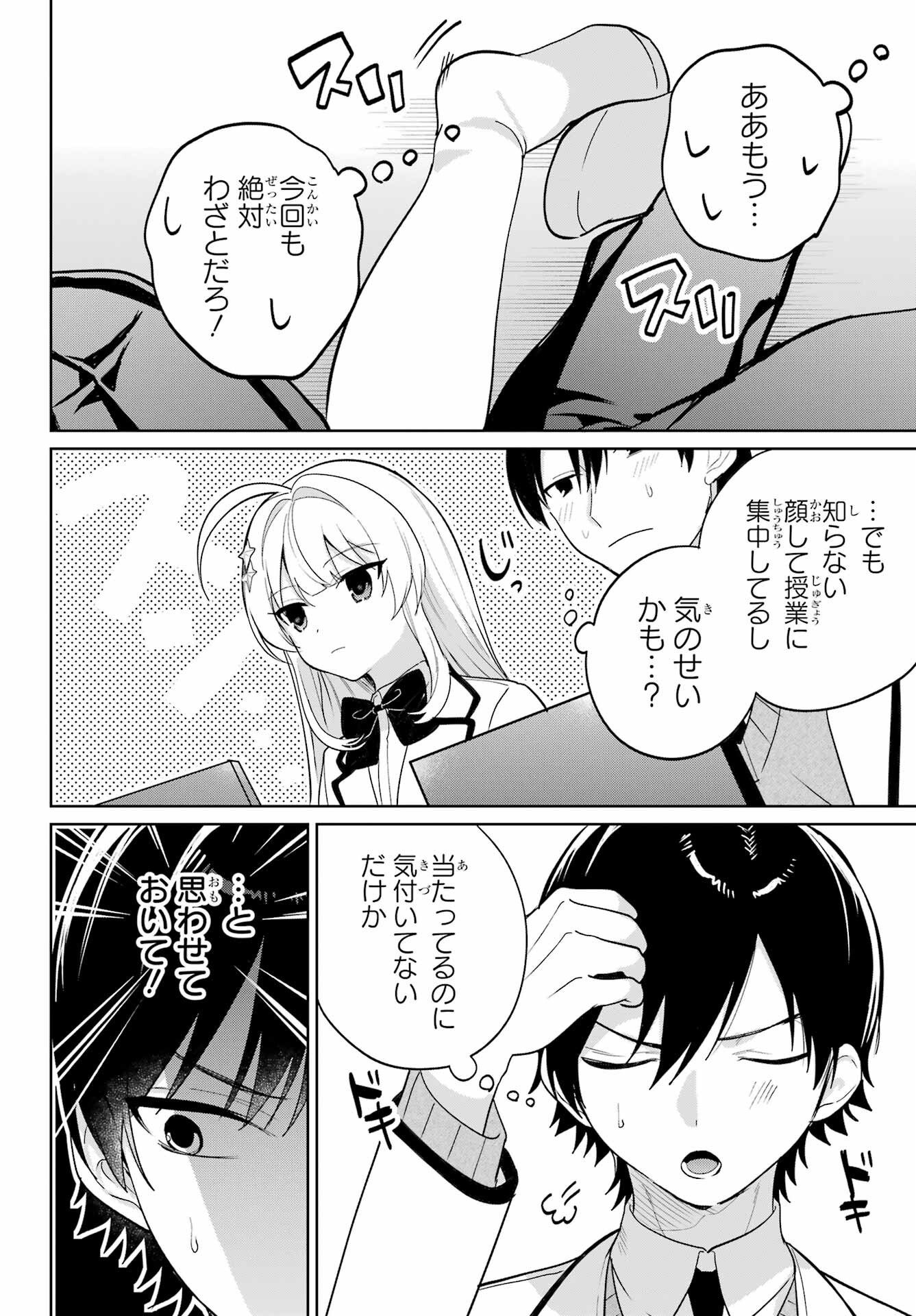 Remote Jugyou ni Nattara Class 1 no Bishoujo to Doukyo suru Koto ni Natta Chapter 13 16ページ