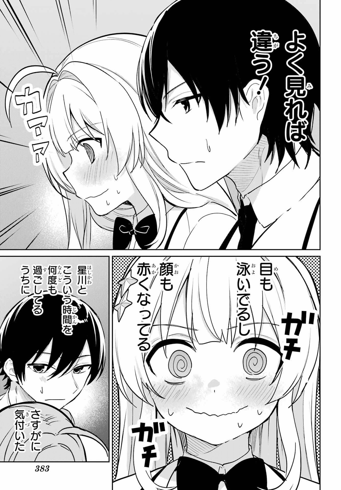 Remote Jugyou ni Nattara Class 1 no Bishoujo to Doukyo suru Koto ni Natta Chapter 13 17ページ