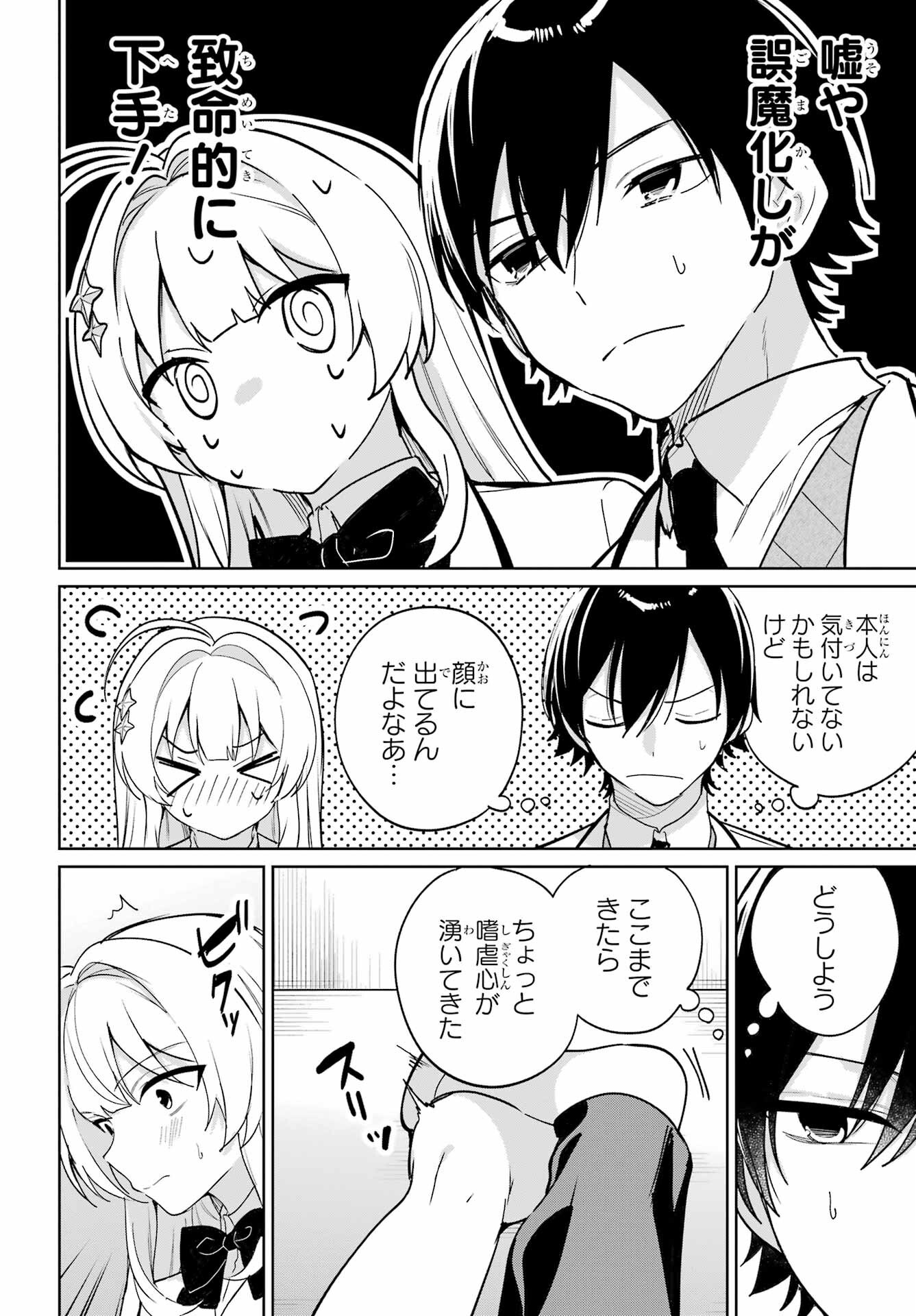 Remote Jugyou ni Nattara Class 1 no Bishoujo to Doukyo suru Koto ni Natta Chapter 13 18ページ
