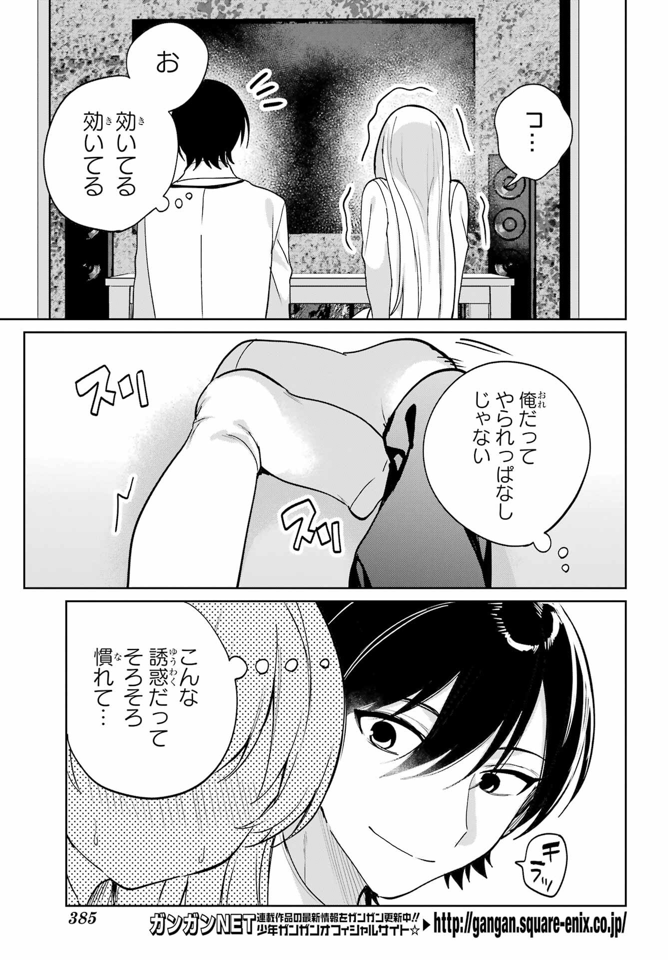 Remote Jugyou ni Nattara Class 1 no Bishoujo to Doukyo suru Koto ni Natta Chapter 13 19ページ