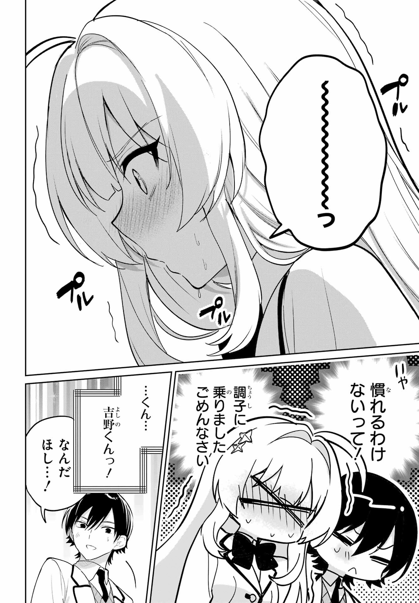 Remote Jugyou ni Nattara Class 1 no Bishoujo to Doukyo suru Koto ni Natta Chapter 13 20ページ