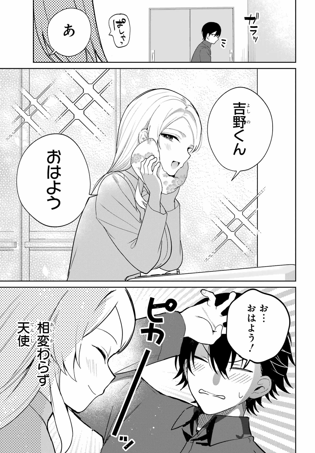 Remote Jugyou ni Nattara Class 1 no Bishoujo to Doukyo suru Koto ni Natta Chapter 13 3ページ