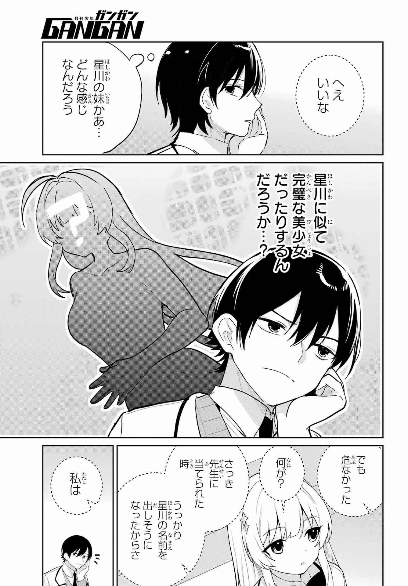 Remote Jugyou ni Nattara Class 1 no Bishoujo to Doukyo suru Koto ni Natta Chapter 13 23ページ