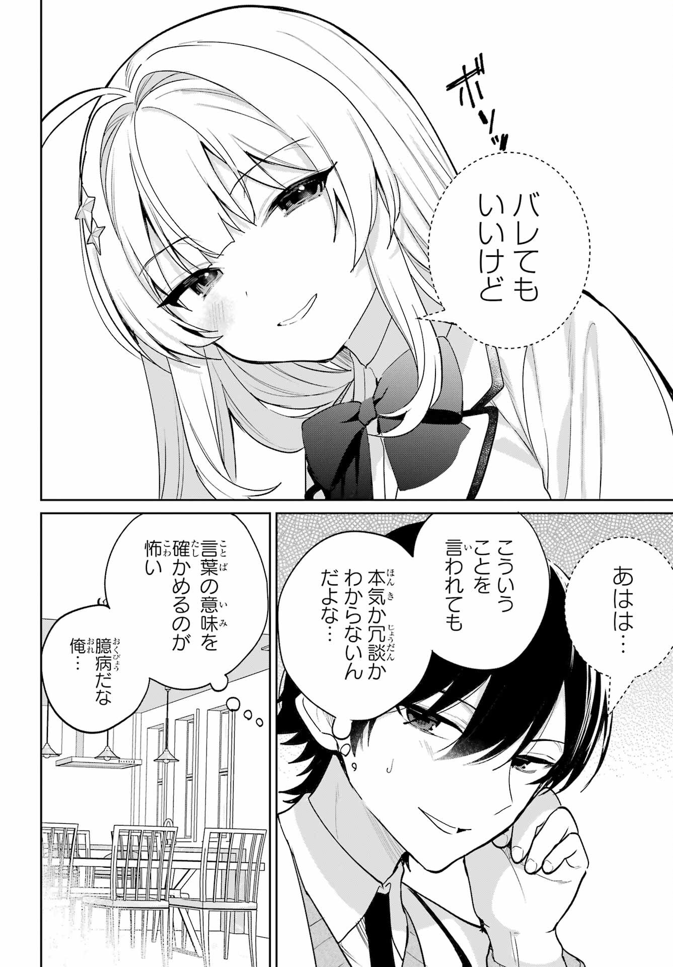 Remote Jugyou ni Nattara Class 1 no Bishoujo to Doukyo suru Koto ni Natta Chapter 13 24ページ