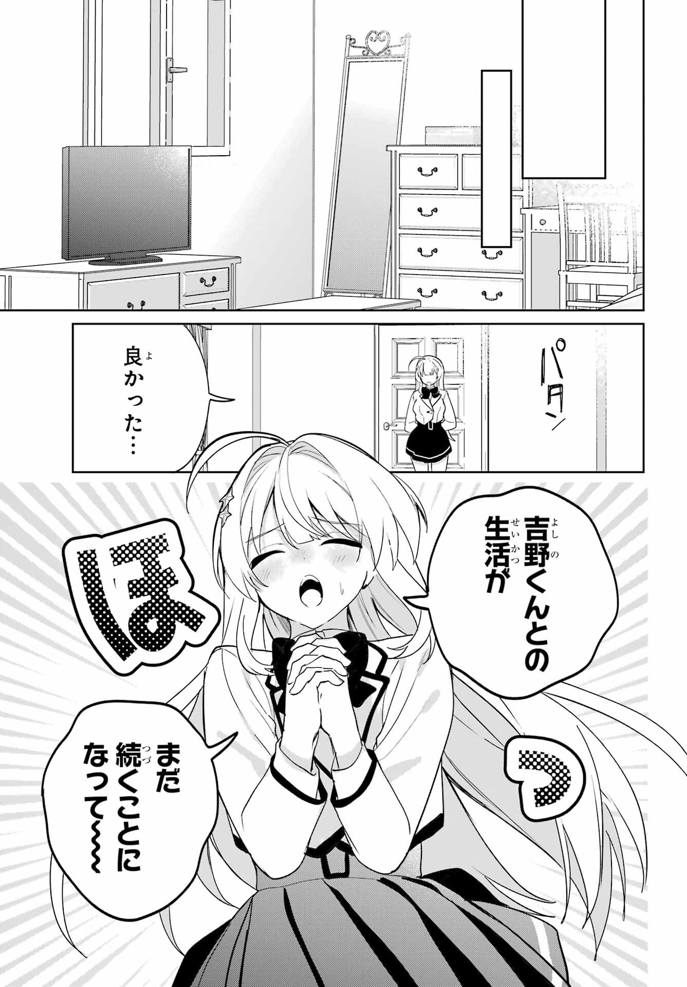 Remote Jugyou ni Nattara Class 1 no Bishoujo to Doukyo suru Koto ni Natta Chapter 13 25ページ