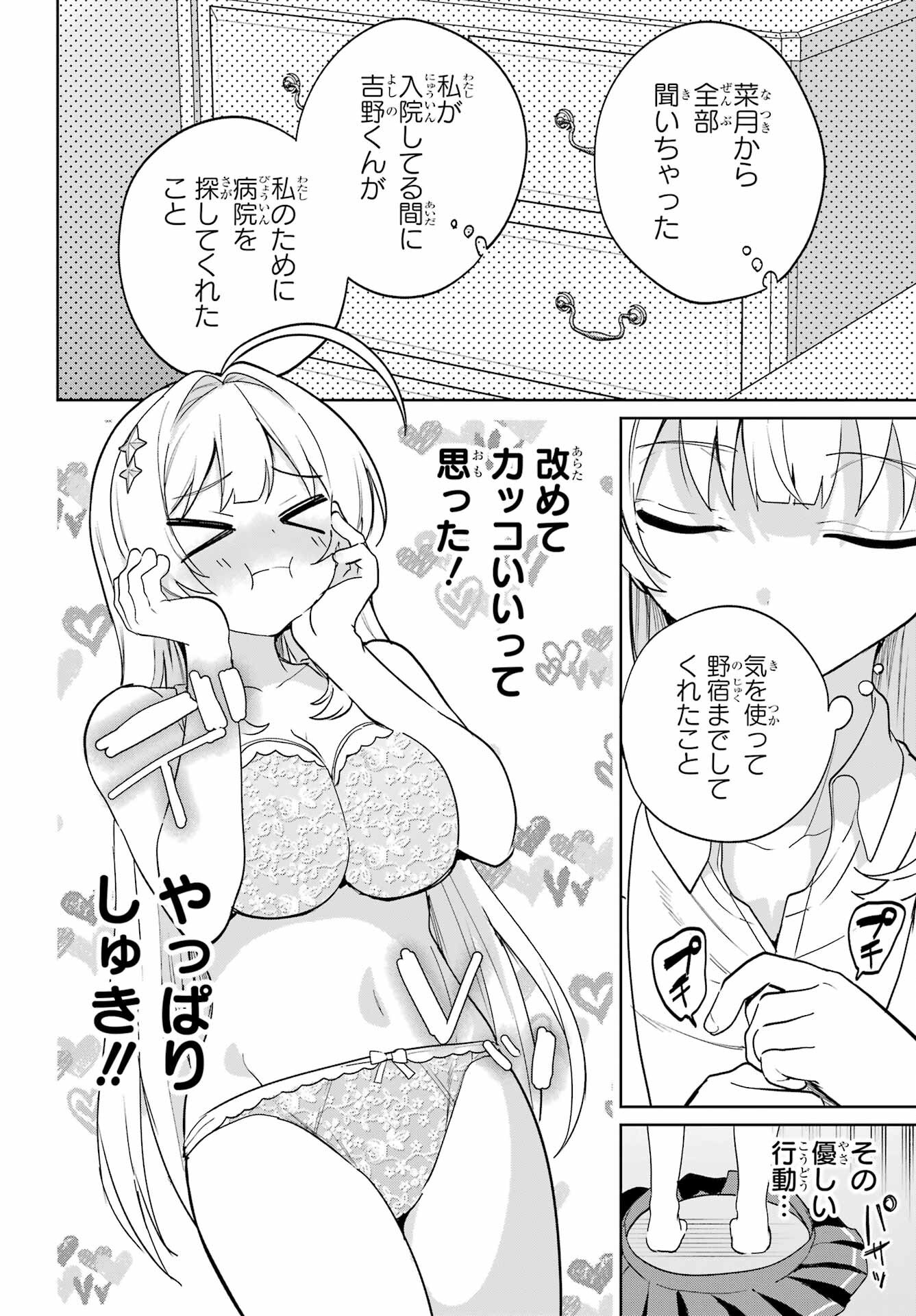Remote Jugyou ni Nattara Class 1 no Bishoujo to Doukyo suru Koto ni Natta Chapter 13 26ページ