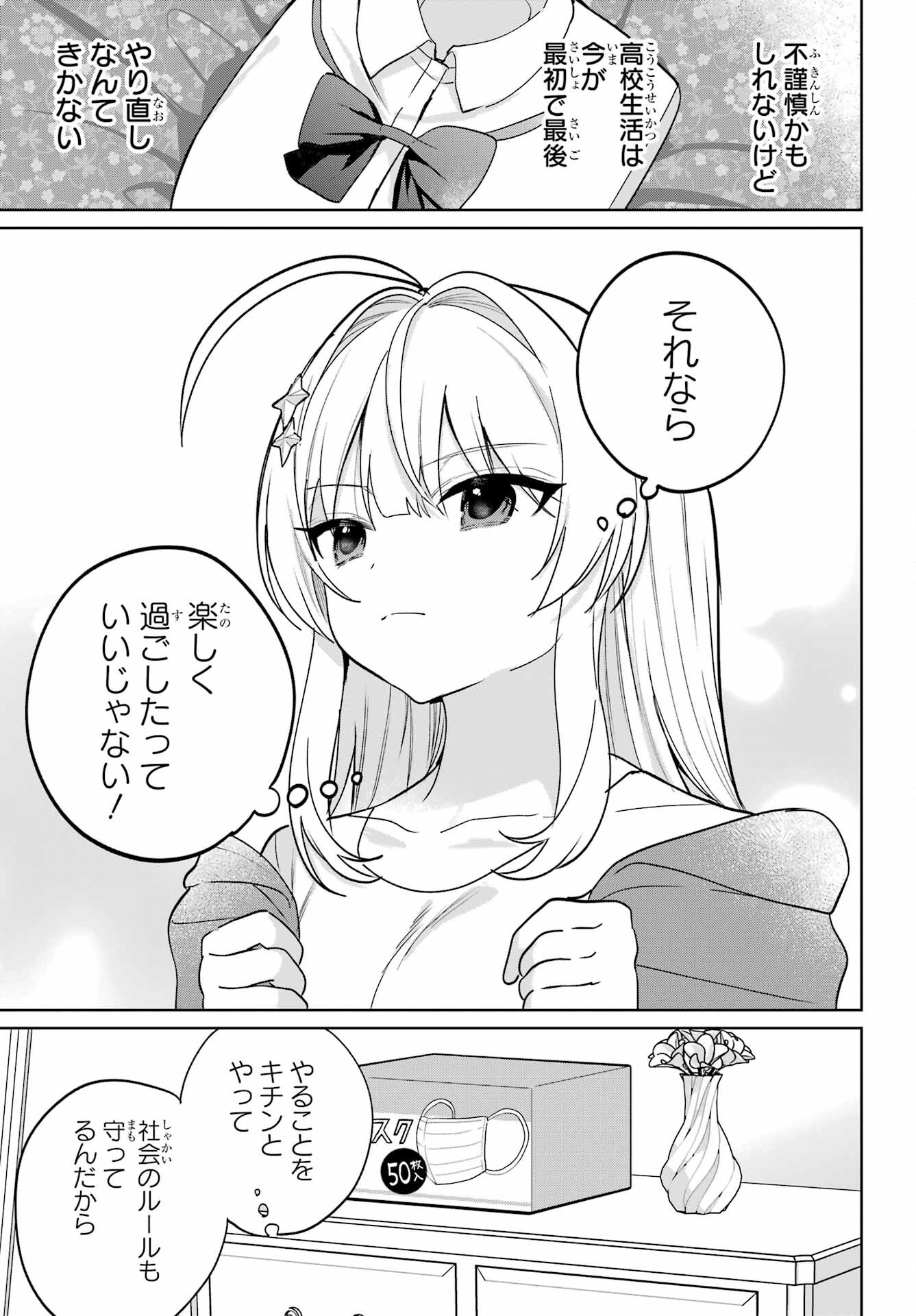 Remote Jugyou ni Nattara Class 1 no Bishoujo to Doukyo suru Koto ni Natta Chapter 13 27ページ