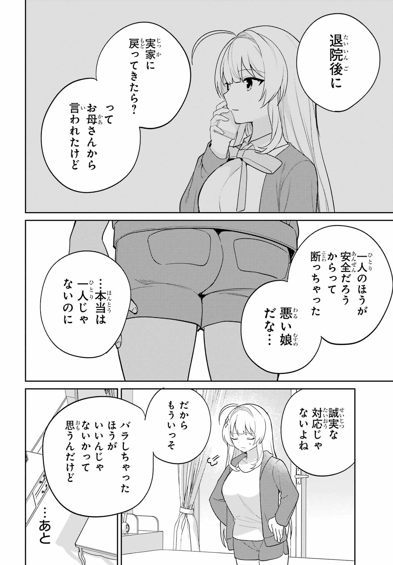 Remote Jugyou ni Nattara Class 1 no Bishoujo to Doukyo suru Koto ni Natta Chapter 13 28ページ