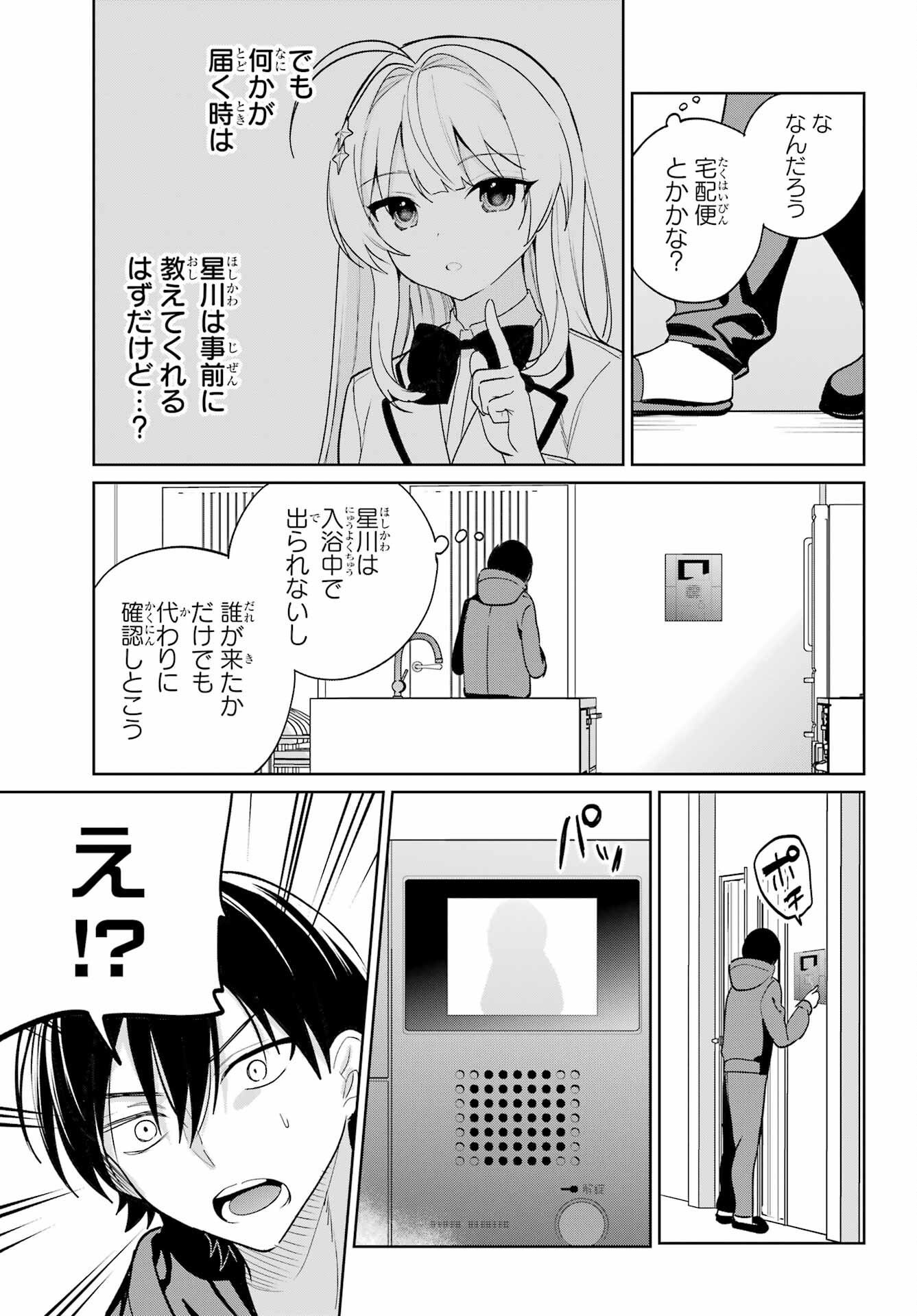 Remote Jugyou ni Nattara Class 1 no Bishoujo to Doukyo suru Koto ni Natta Chapter 13 33ページ