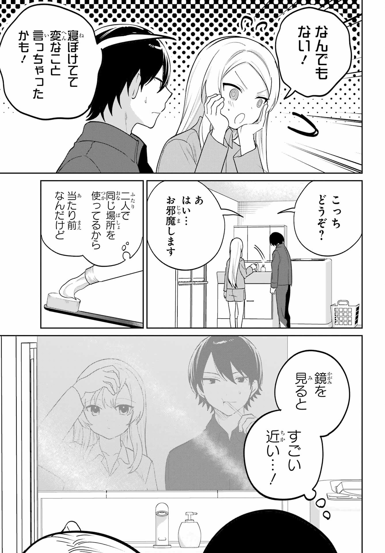 Remote Jugyou ni Nattara Class 1 no Bishoujo to Doukyo suru Koto ni Natta Chapter 13 5ページ