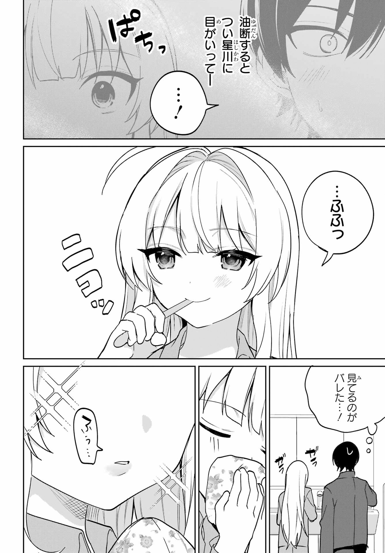 Remote Jugyou ni Nattara Class 1 no Bishoujo to Doukyo suru Koto ni Natta Chapter 13 6ページ