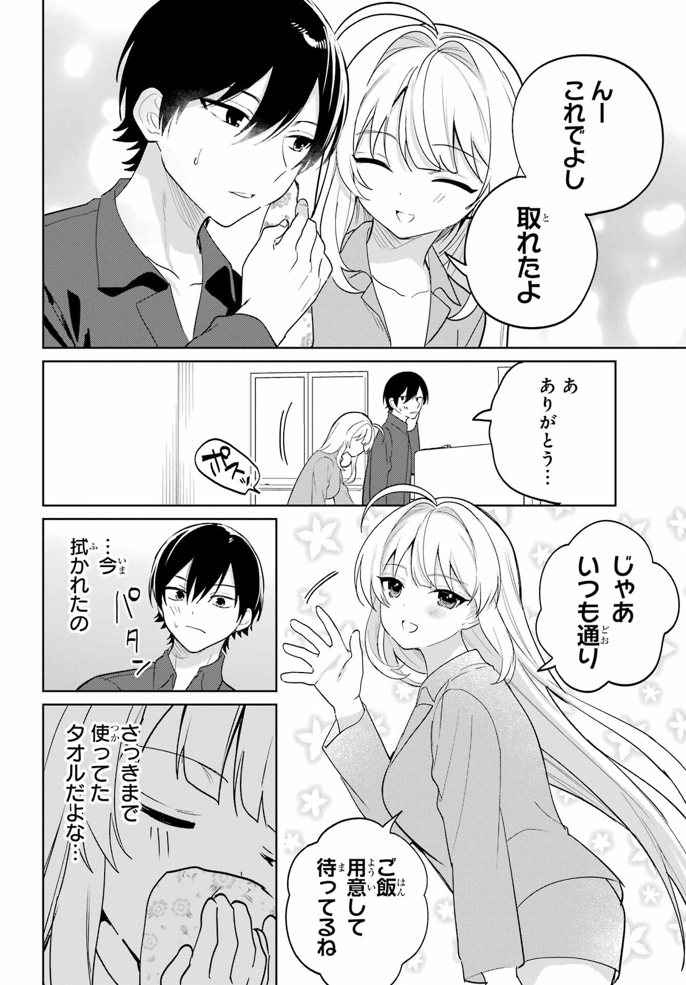 Remote Jugyou ni Nattara Class 1 no Bishoujo to Doukyo suru Koto ni Natta Chapter 13 8ページ