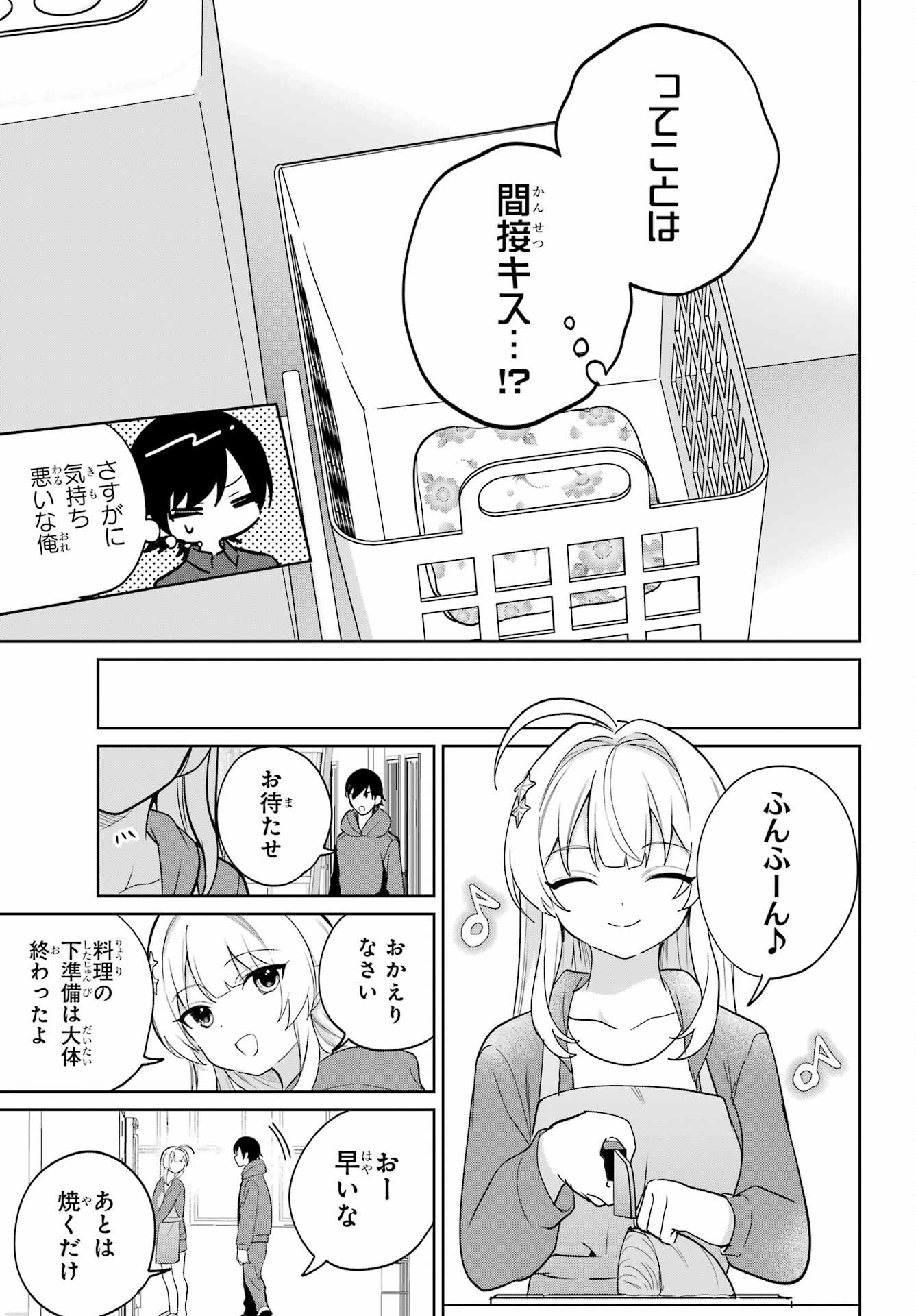 Remote Jugyou ni Nattara Class 1 no Bishoujo to Doukyo suru Koto ni Natta Chapter 13 9ページ