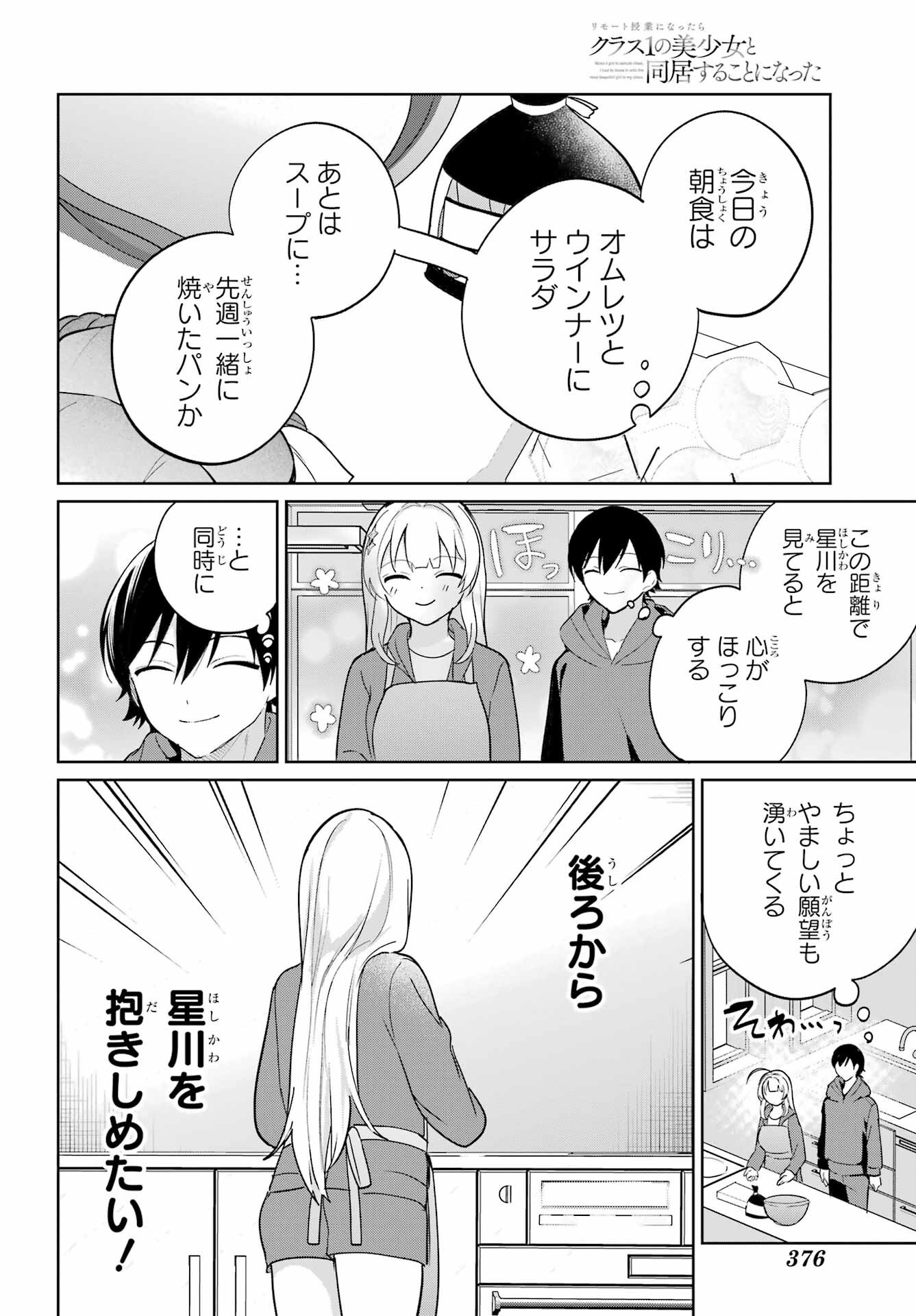 Remote Jugyou ni Nattara Class 1 no Bishoujo to Doukyo suru Koto ni Natta Chapter 13 10ページ