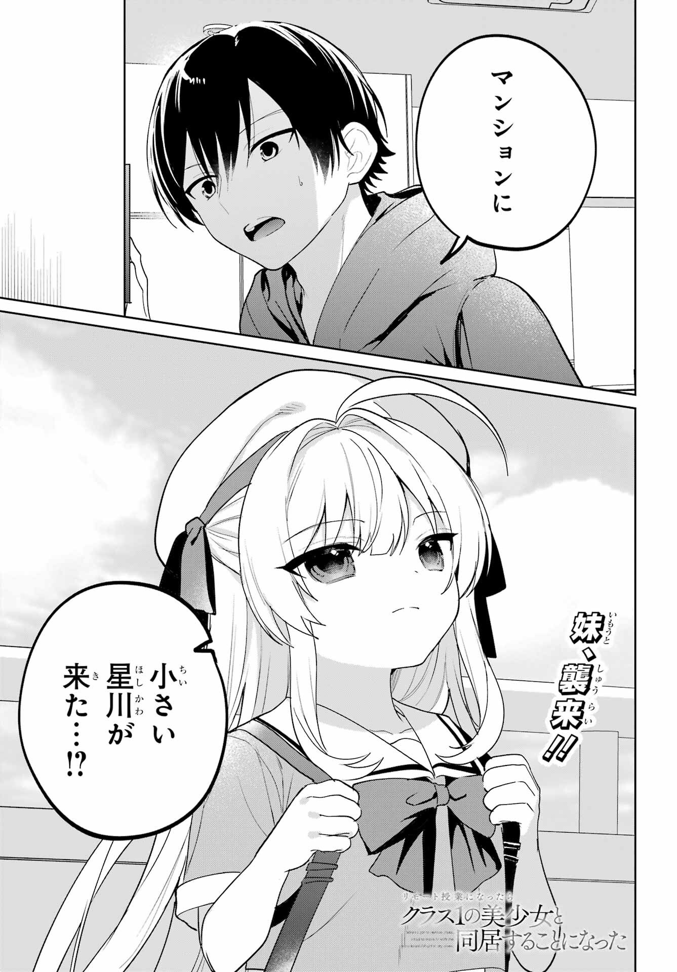 Remote Jugyou ni Nattara Class 1 no Bishoujo to Doukyo suru Koto ni Natta Chapter 14 1ページ