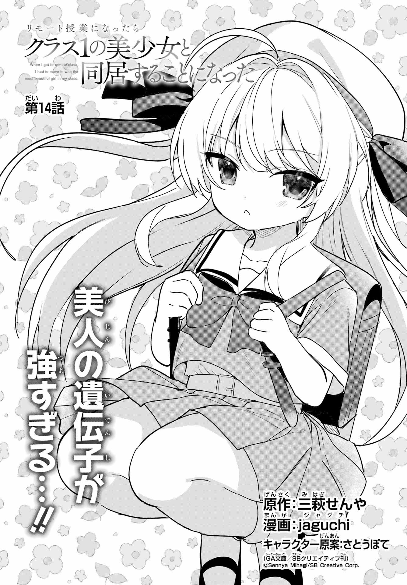 Remote Jugyou ni Nattara Class 1 no Bishoujo to Doukyo suru Koto ni Natta Chapter 14 2ページ