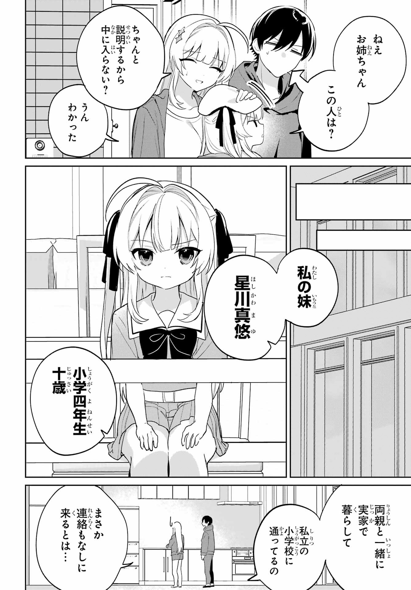 Remote Jugyou ni Nattara Class 1 no Bishoujo to Doukyo suru Koto ni Natta Chapter 14 12ページ