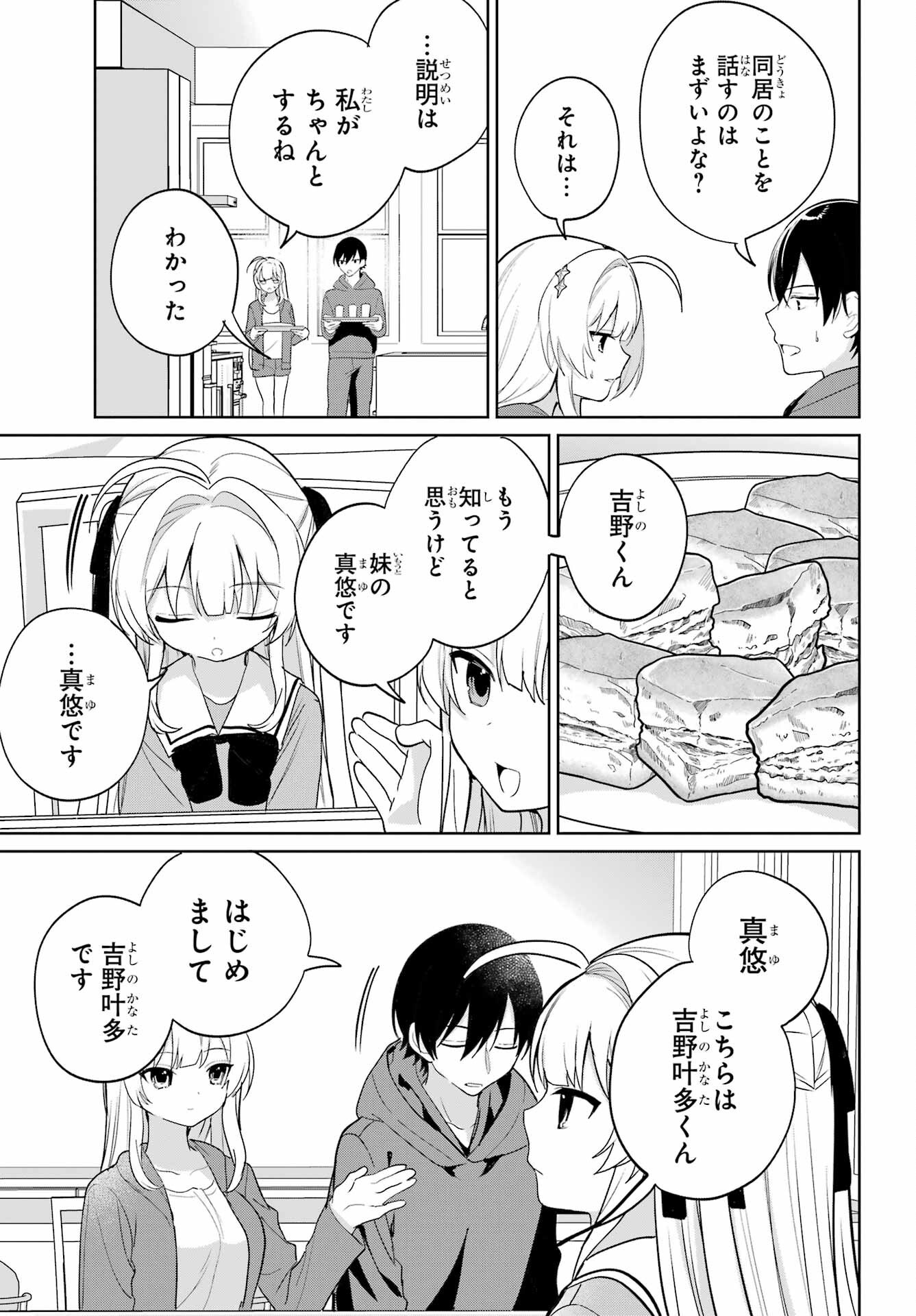 Remote Jugyou ni Nattara Class 1 no Bishoujo to Doukyo suru Koto ni Natta Chapter 14 13ページ