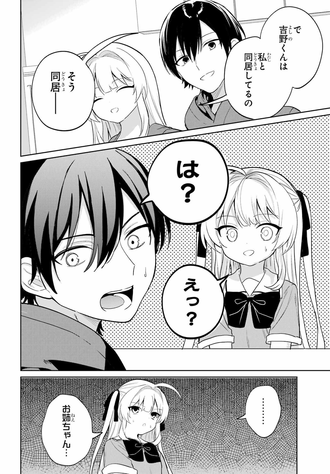 Remote Jugyou ni Nattara Class 1 no Bishoujo to Doukyo suru Koto ni Natta Chapter 14 14ページ