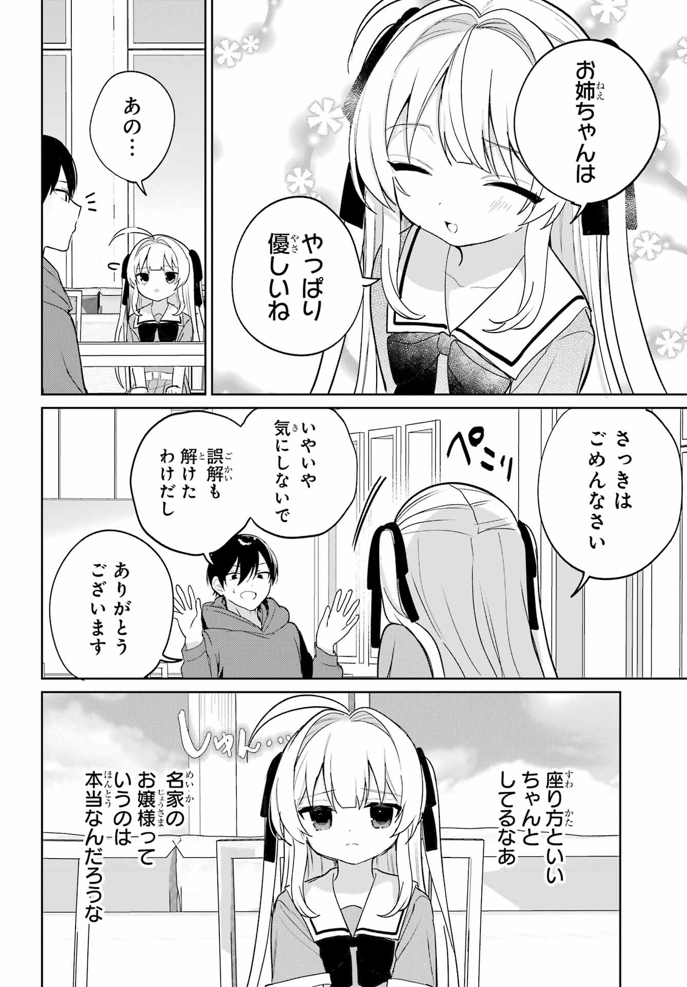 Remote Jugyou ni Nattara Class 1 no Bishoujo to Doukyo suru Koto ni Natta Chapter 14 16ページ