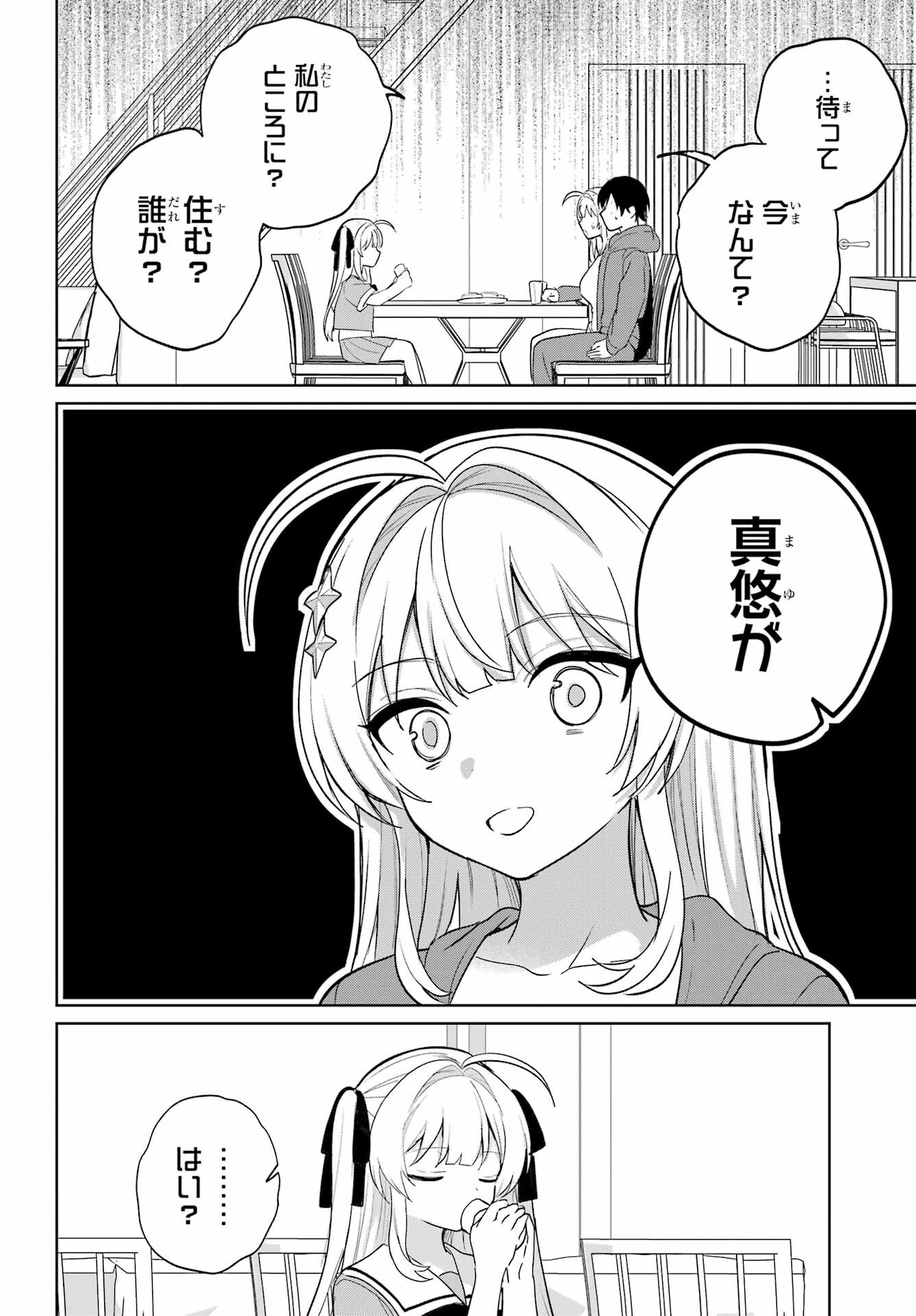 Remote Jugyou ni Nattara Class 1 no Bishoujo to Doukyo suru Koto ni Natta Chapter 14 18ページ