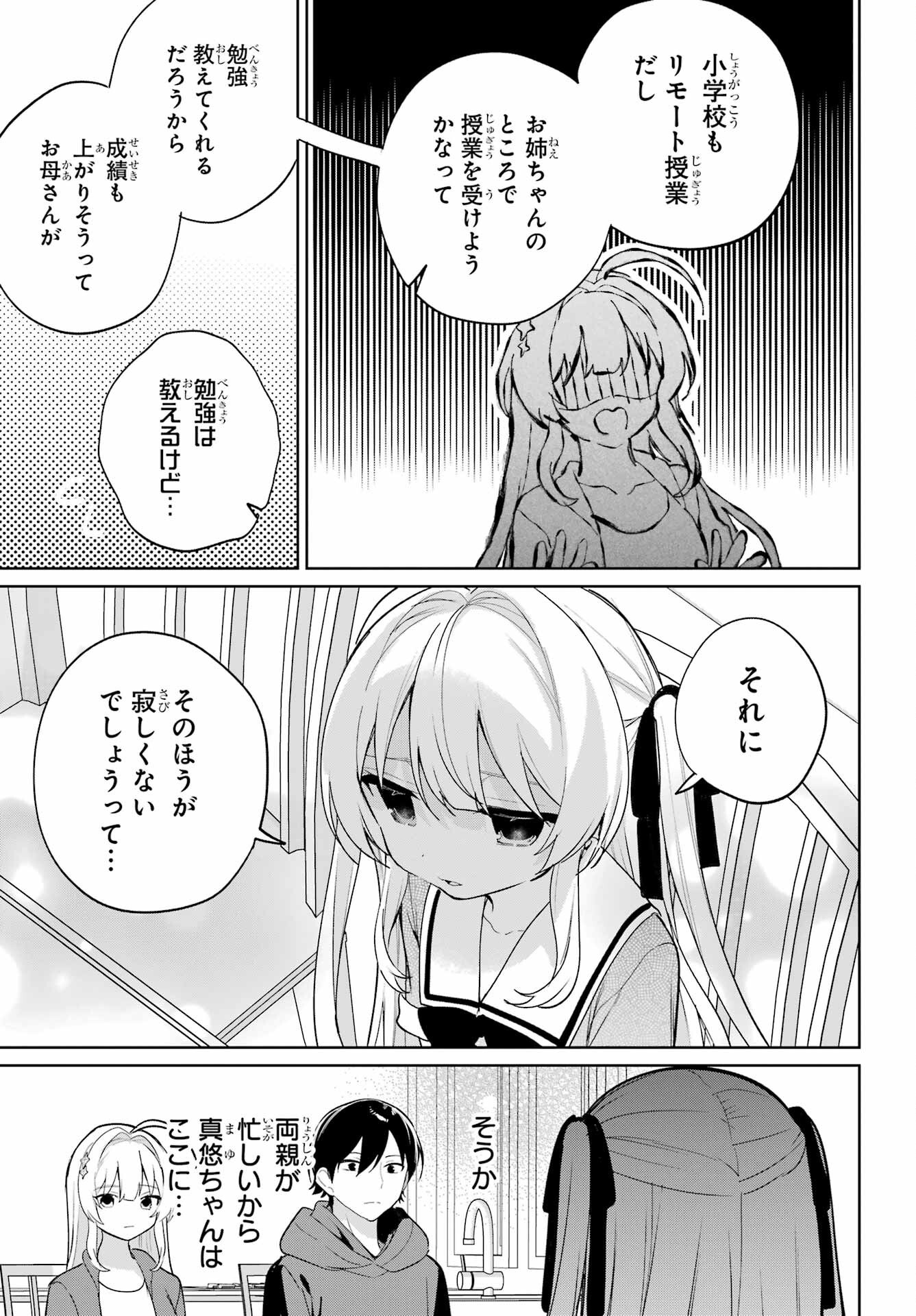 Remote Jugyou ni Nattara Class 1 no Bishoujo to Doukyo suru Koto ni Natta Chapter 14 19ページ