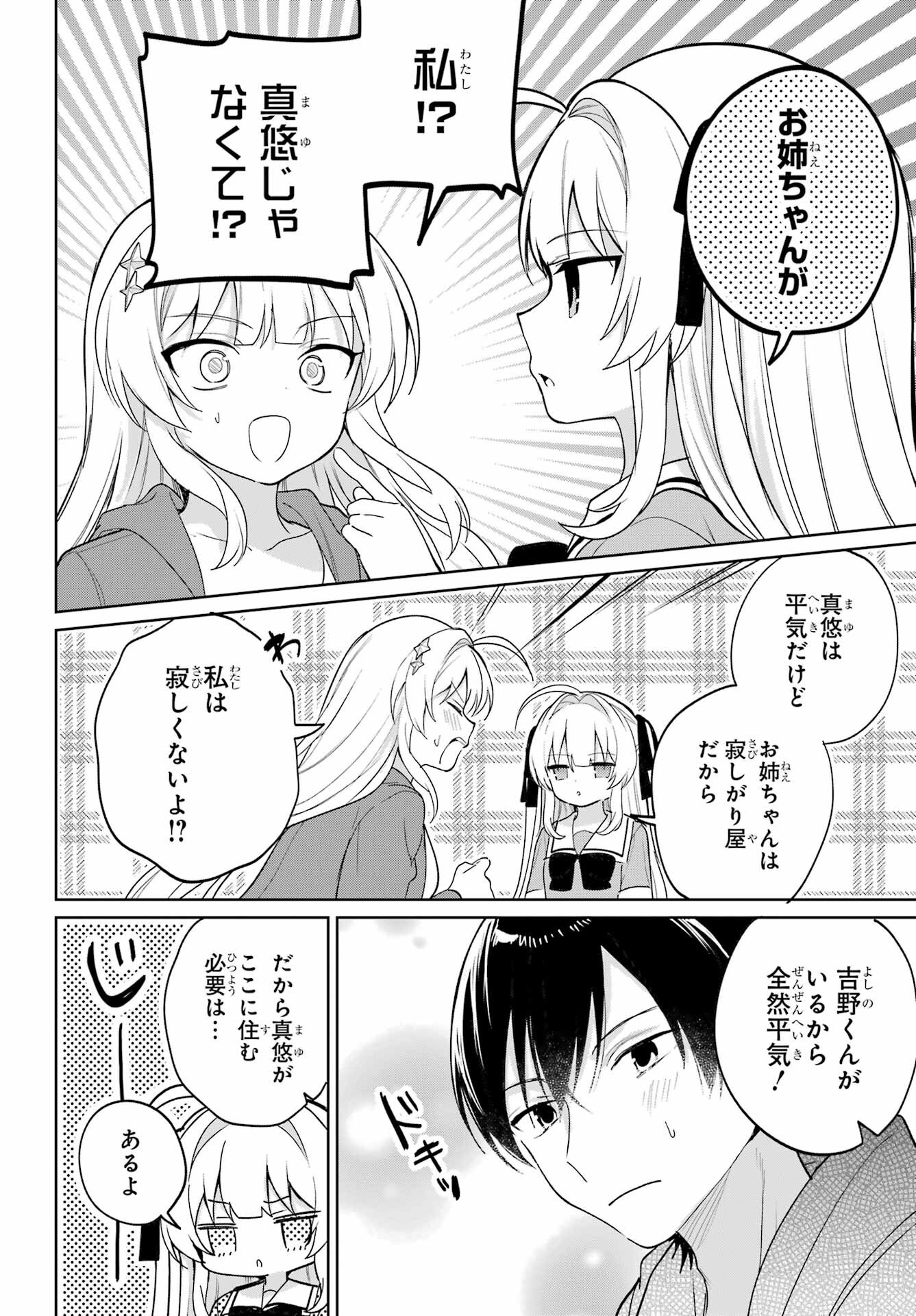 Remote Jugyou ni Nattara Class 1 no Bishoujo to Doukyo suru Koto ni Natta Chapter 14 20ページ