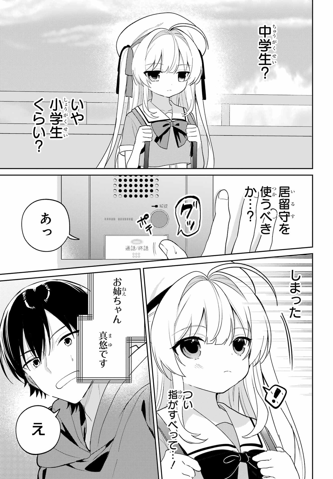 Remote Jugyou ni Nattara Class 1 no Bishoujo to Doukyo suru Koto ni Natta Chapter 14 3ページ