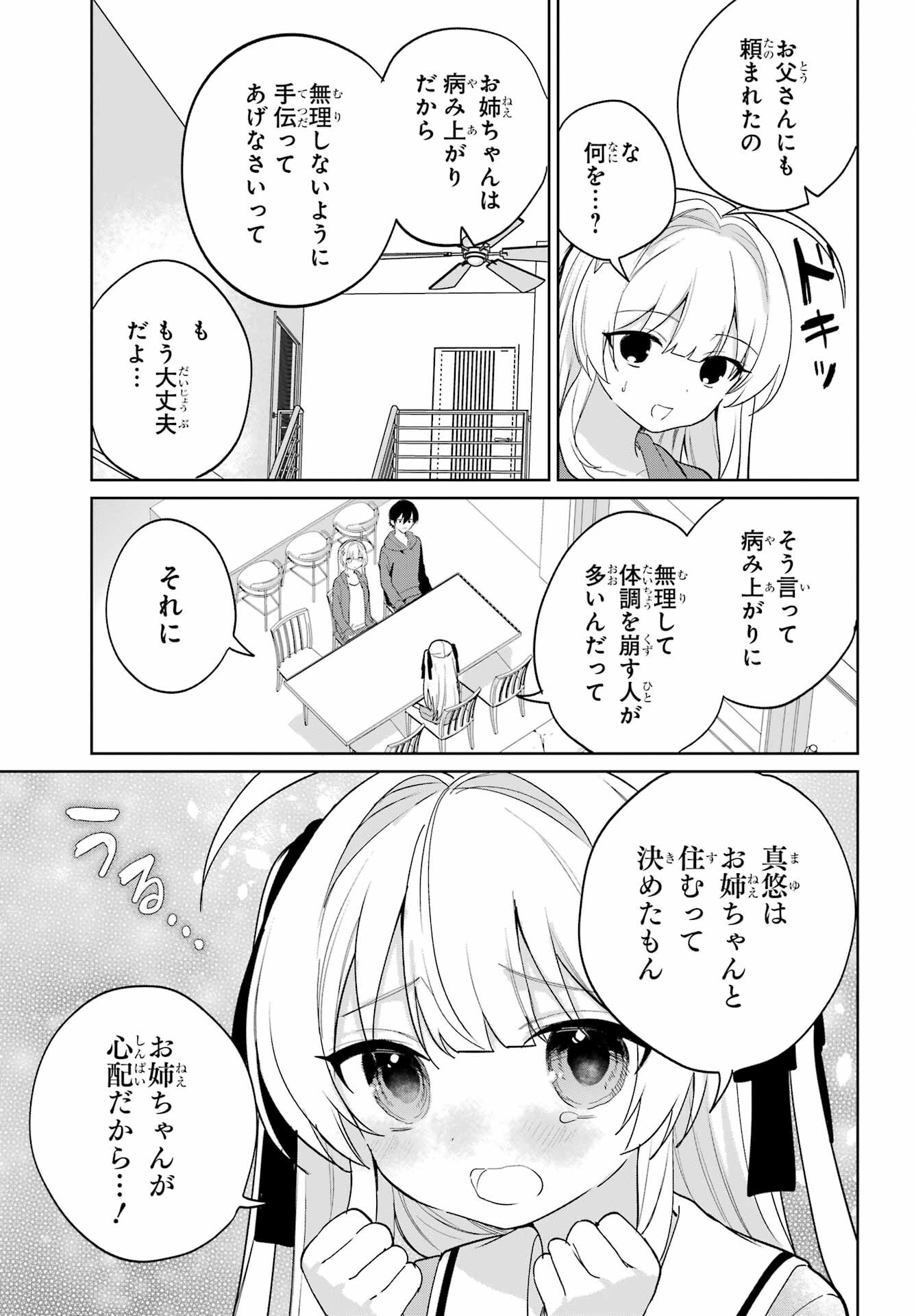 Remote Jugyou ni Nattara Class 1 no Bishoujo to Doukyo suru Koto ni Natta Chapter 14 21ページ