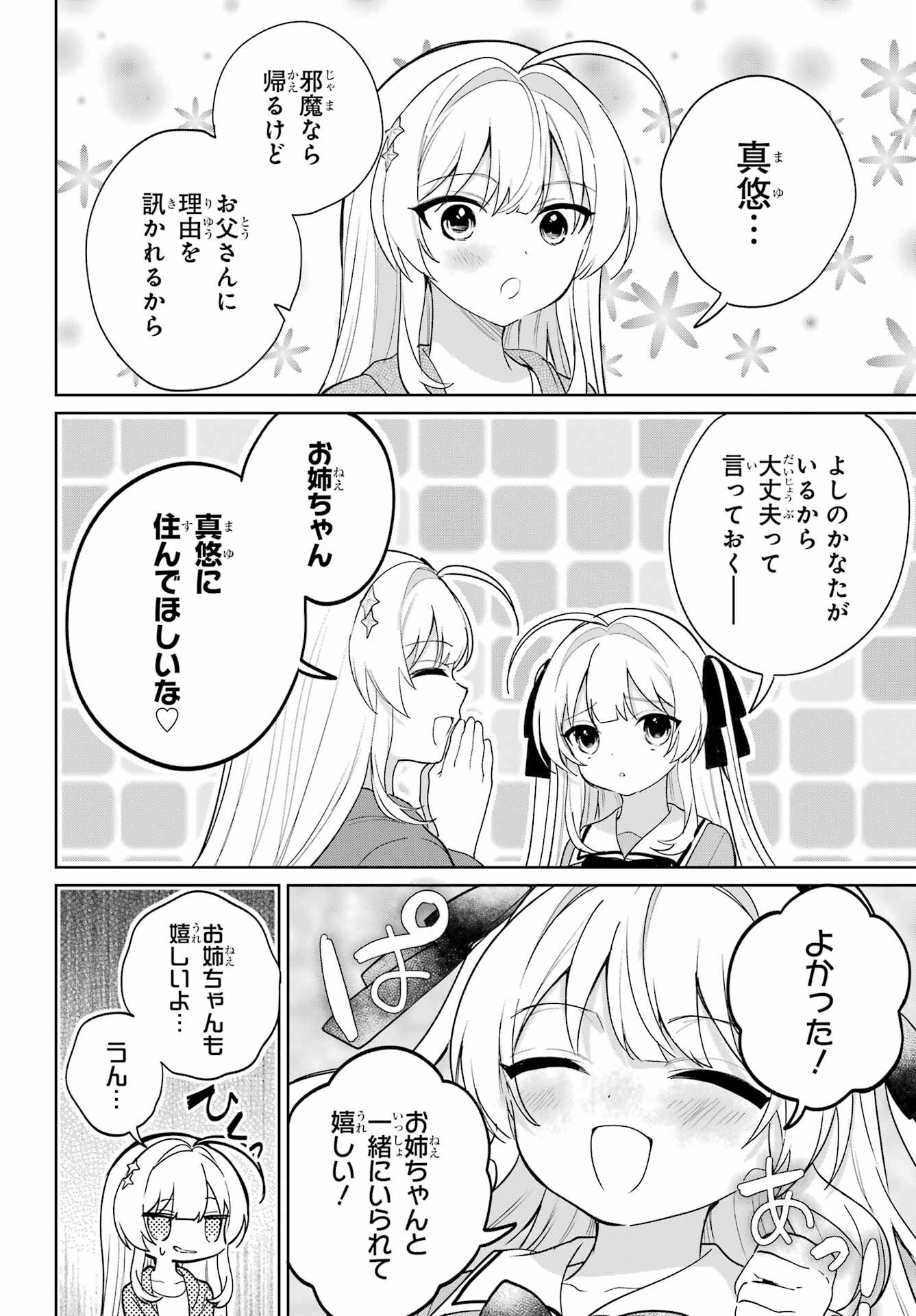 Remote Jugyou ni Nattara Class 1 no Bishoujo to Doukyo suru Koto ni Natta Chapter 14 22ページ