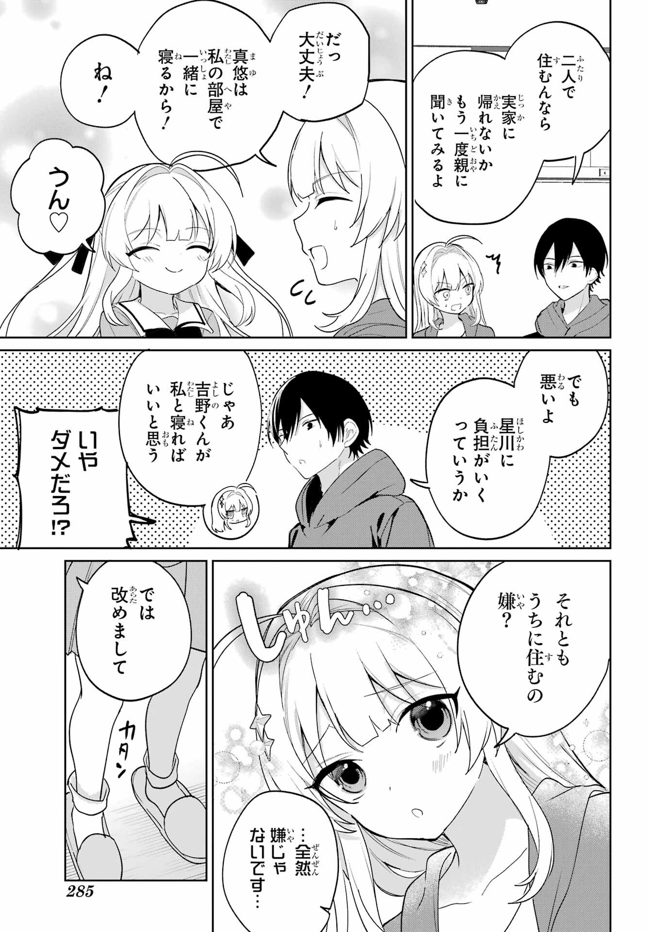 Remote Jugyou ni Nattara Class 1 no Bishoujo to Doukyo suru Koto ni Natta Chapter 14 23ページ