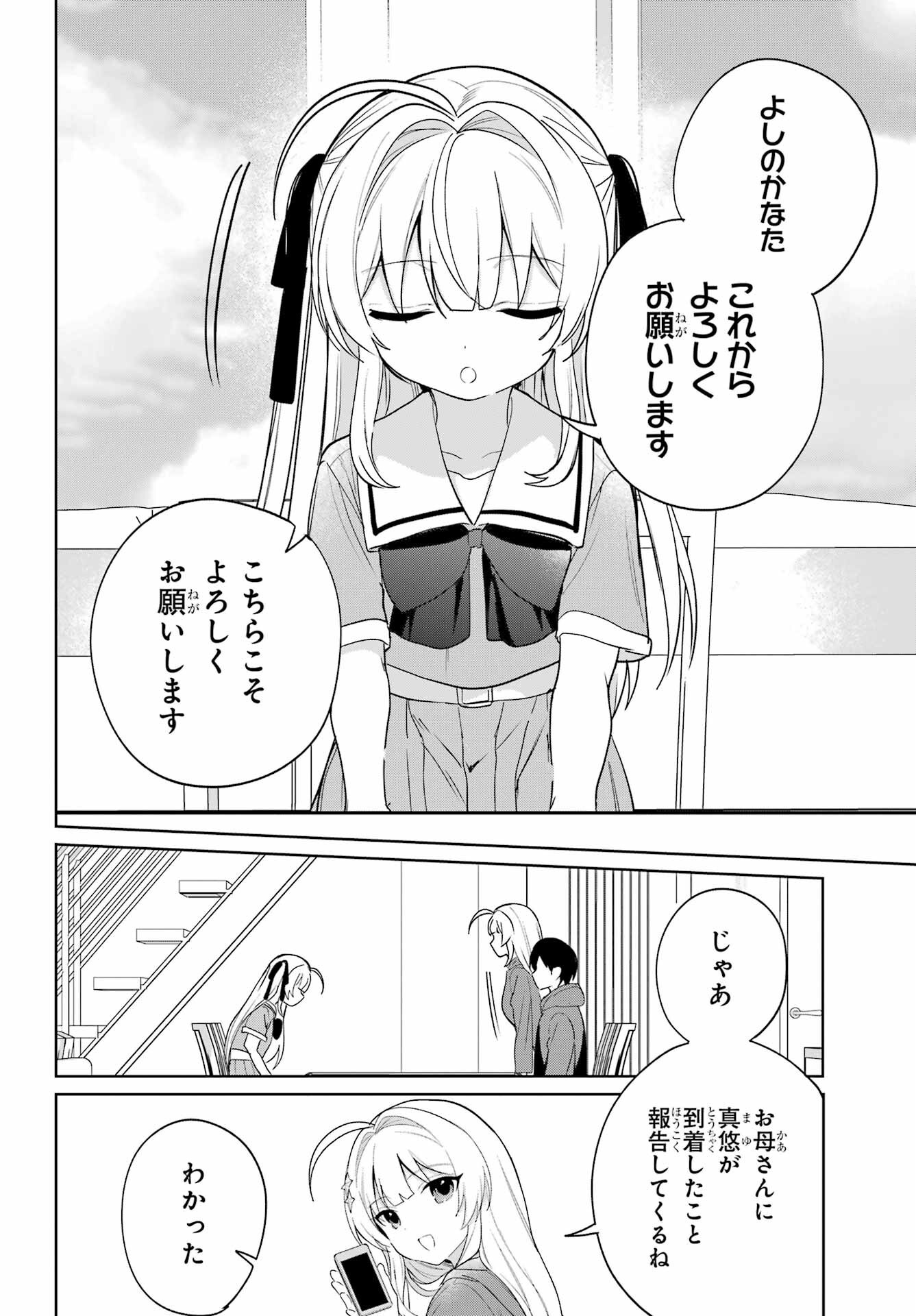 Remote Jugyou ni Nattara Class 1 no Bishoujo to Doukyo suru Koto ni Natta Chapter 14 24ページ