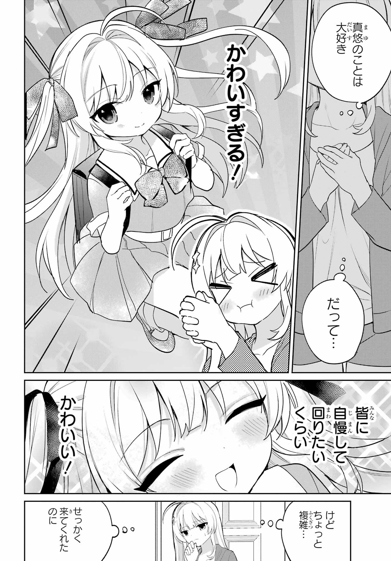 Remote Jugyou ni Nattara Class 1 no Bishoujo to Doukyo suru Koto ni Natta Chapter 14 26ページ