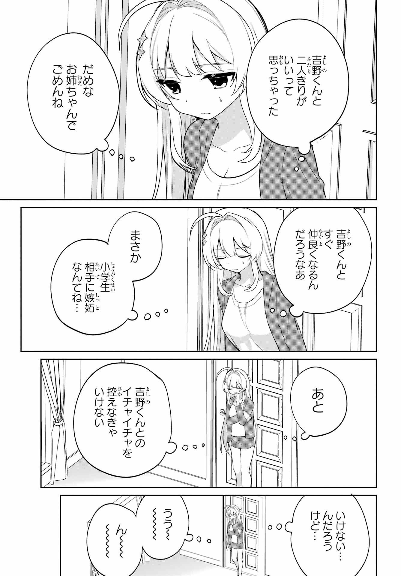 Remote Jugyou ni Nattara Class 1 no Bishoujo to Doukyo suru Koto ni Natta Chapter 14 27ページ