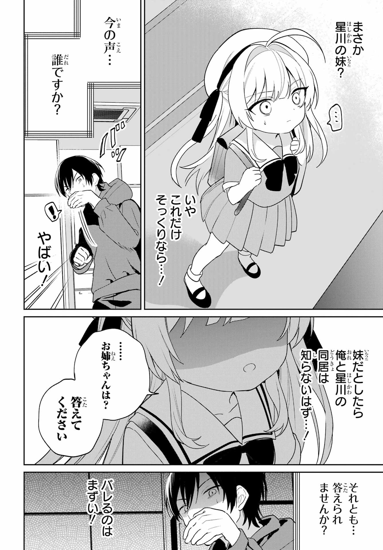 Remote Jugyou ni Nattara Class 1 no Bishoujo to Doukyo suru Koto ni Natta Chapter 14 4ページ
