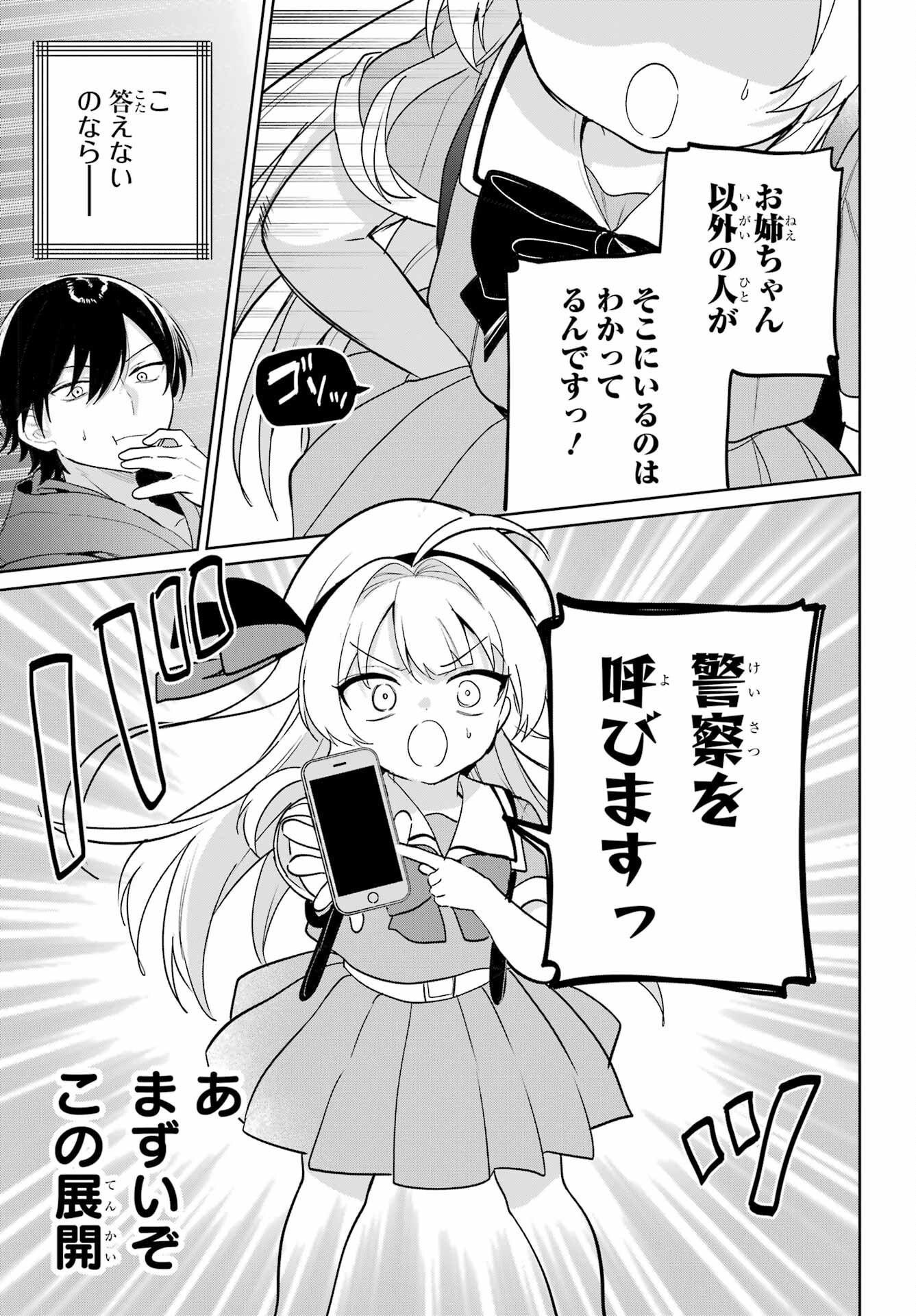 Remote Jugyou ni Nattara Class 1 no Bishoujo to Doukyo suru Koto ni Natta Chapter 14 5ページ